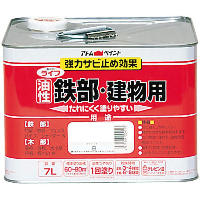 さび止め効果に優れた油性鉄部・木部専用塗料「ライフ」 アトム さび止め効果に優れた油性鉄部・木部専用塗料「ライフ」 アトム