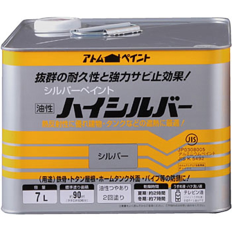 油性トタン・鉄部用塗料 ハイシルバー 1缶(7L) アトムハウスペイント 【通販モノタロウ】