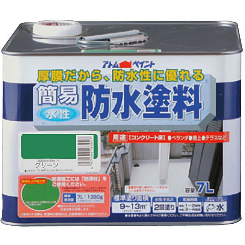水性半つや 簡易防水塗料 アトムハウスペイント グリーン色  1缶(7L)