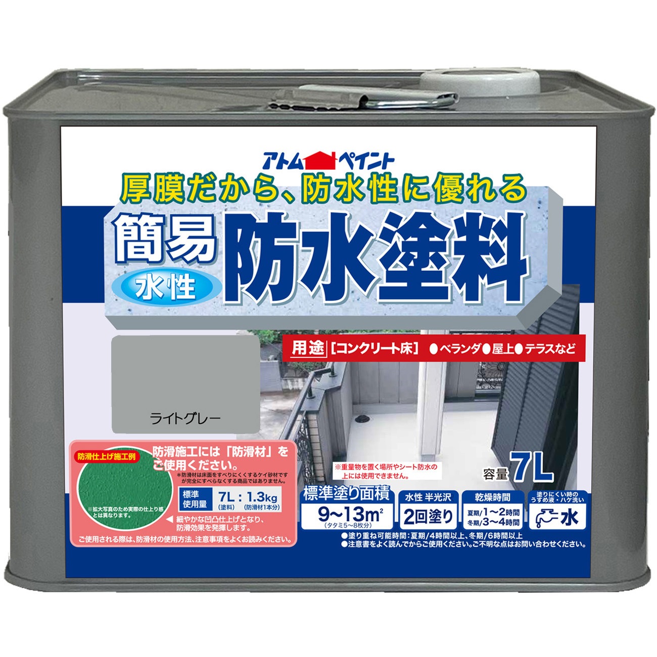 水性半つや 簡易防水塗料 アトムハウスペイント ライトグレー色 1缶(7L