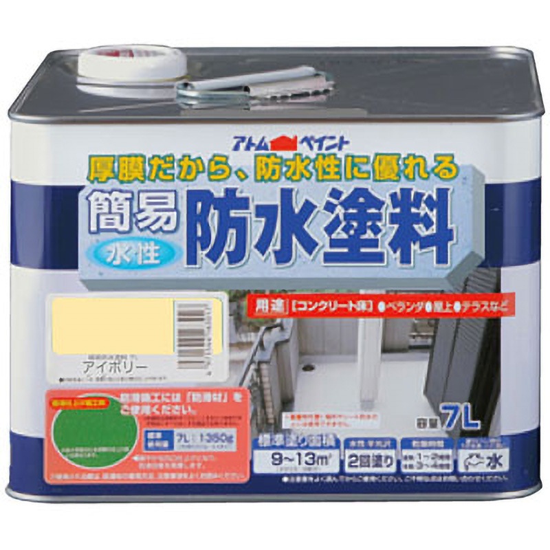 水性半つや 簡易防水塗料 アトムハウスペイント アイボリー色  1缶(7L)