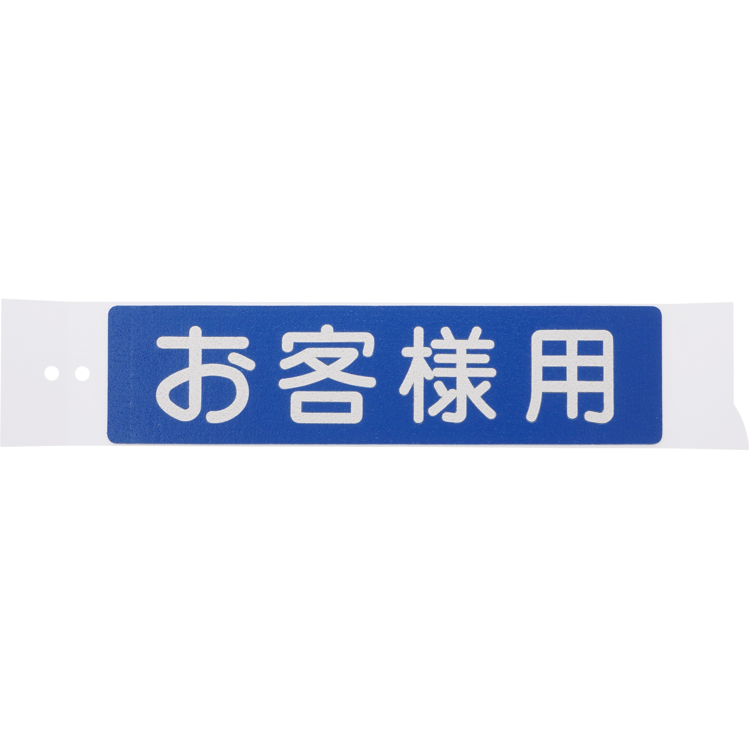 ハイウェイ　１８inch サイン Amazon.co.jp: SmartSign ワンウェイサイン 右矢印付き 18x12 3M