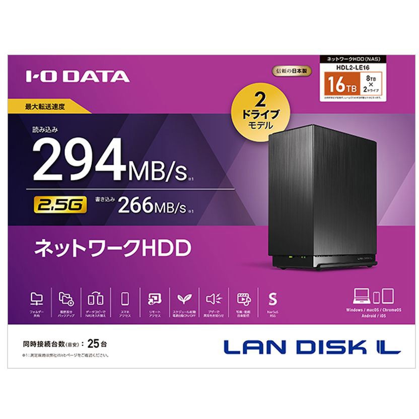 2.5GbE対応 2ドライブ ネットワークHDD I ・O DATA(アイ・オー