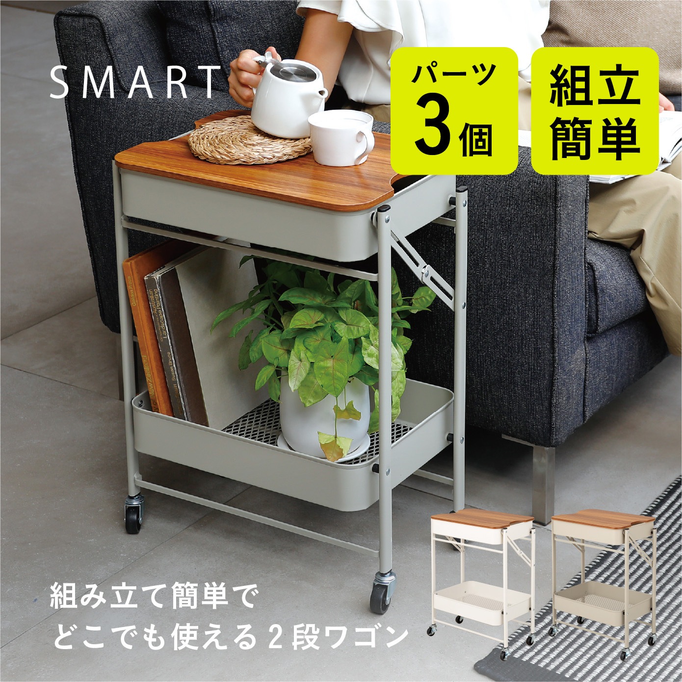 折り畳める2段ワゴン Amely SMART[洗剤・除去剤] ホワイト色 【通販