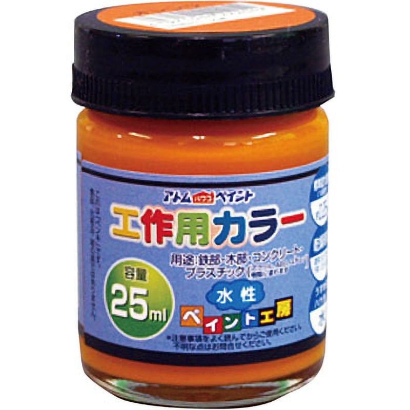 水性塗料いろいろ　ハンドメイド素材　工作用 水性多用途塗料 工作用カラー アトムハウスペイント はっ水 オレンジ色