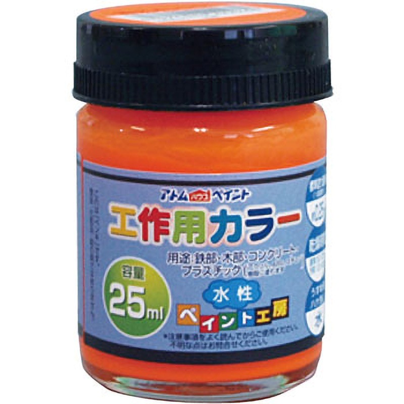 水性多用途塗料 工作用カラー アトムハウスペイント はっ水 蛍光