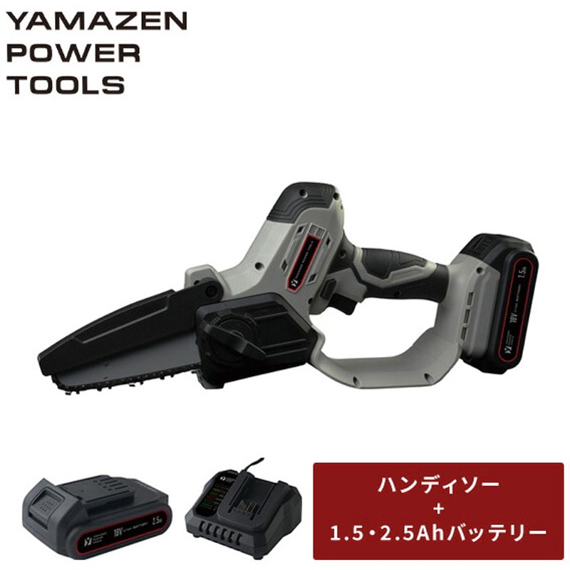 YHC-18V 充電式ハンディソー チェーンソー 18V共通バッテリーシリーズ