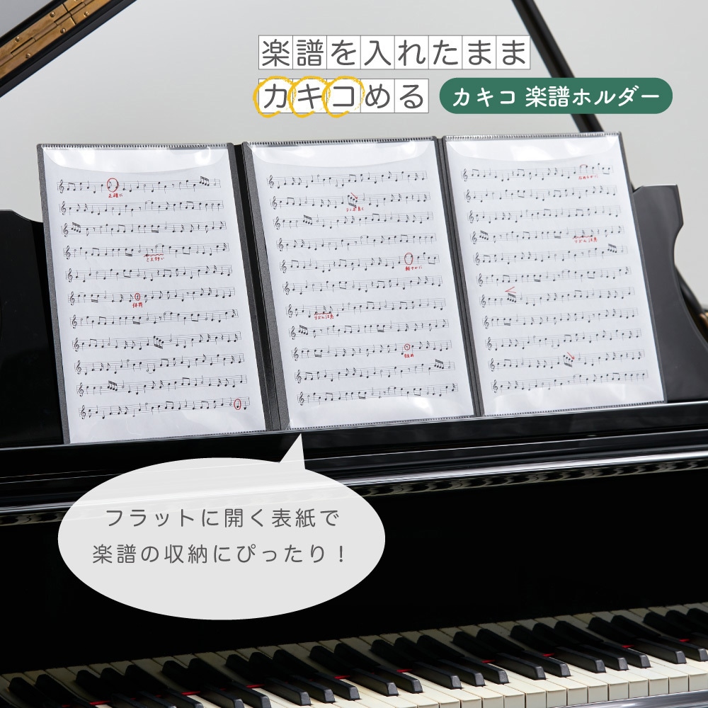 8635-BK カキコ楽譜ホルダー キングジム 黒色 材質PP A4 タテ型サイズ