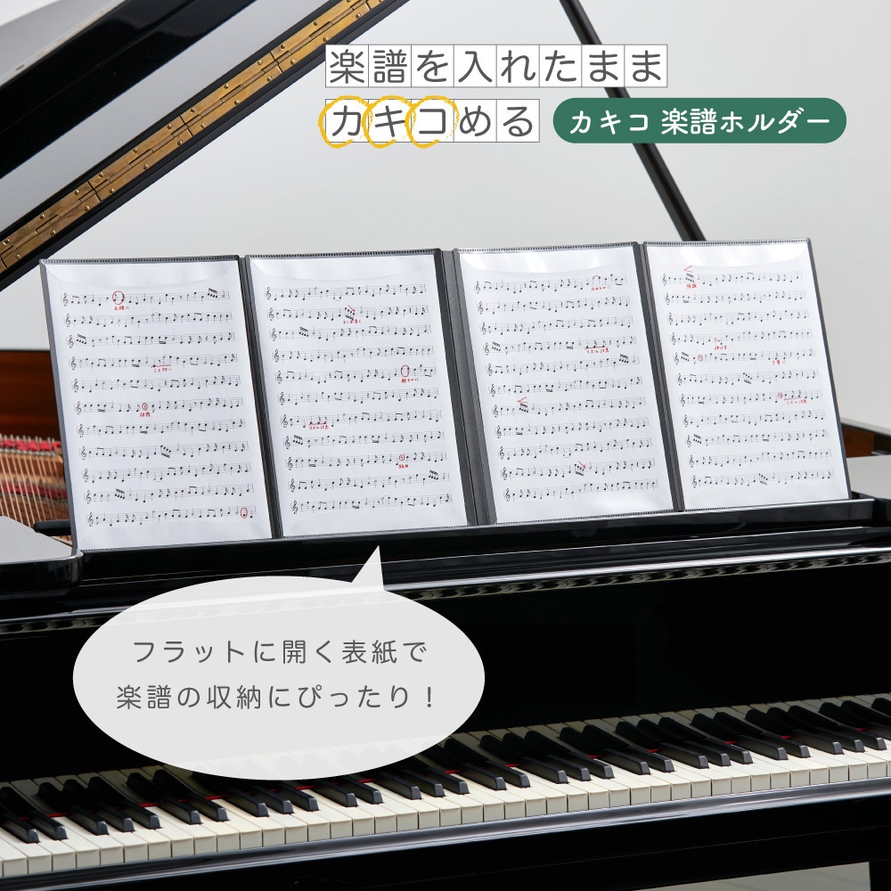 8645-BK カキコ楽譜ホルダー キングジム 黒色 材質PP A4 タテ型サイズ