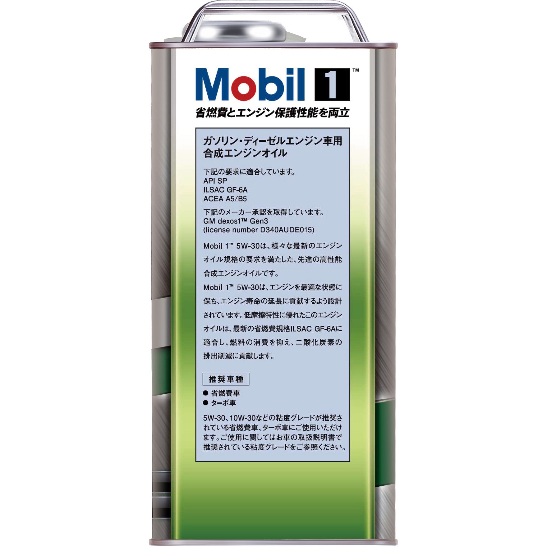 146962 Mobil1 5W-30 SP/GF-6A エクソンモービル 合成油 【通販