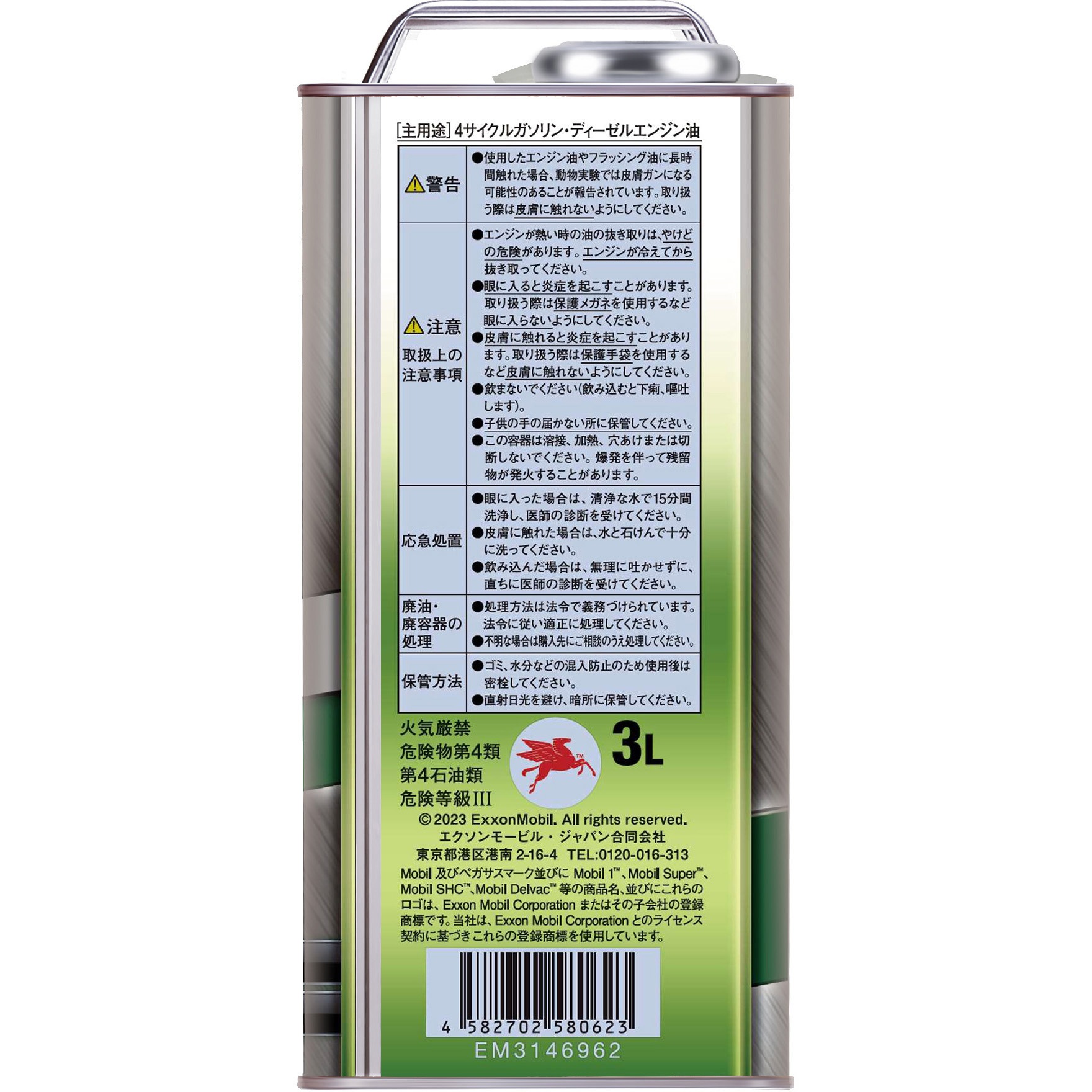 146962 Mobil1 5W-30 SP/GF-6A エクソンモービル 合成油 【通販