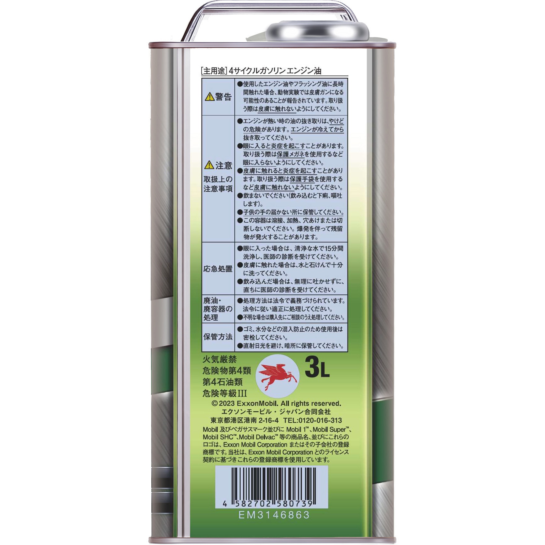 146863 Mobil1 10W-30 SP/GF-6A エクソンモービル 合成油 【通販
