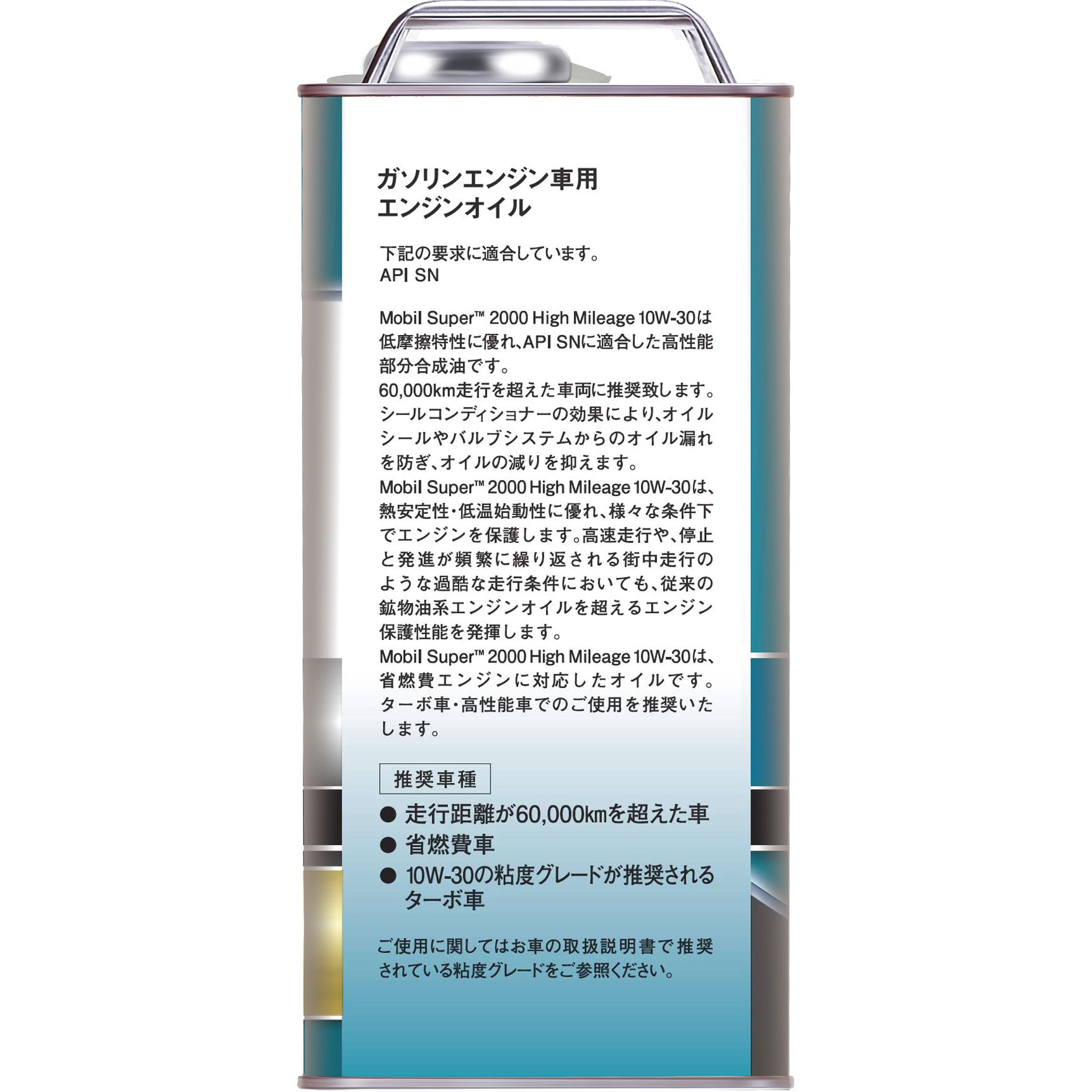 146844 Super(TM) 2000 High Mileage 10W-30 SN エクソンモービル 部分