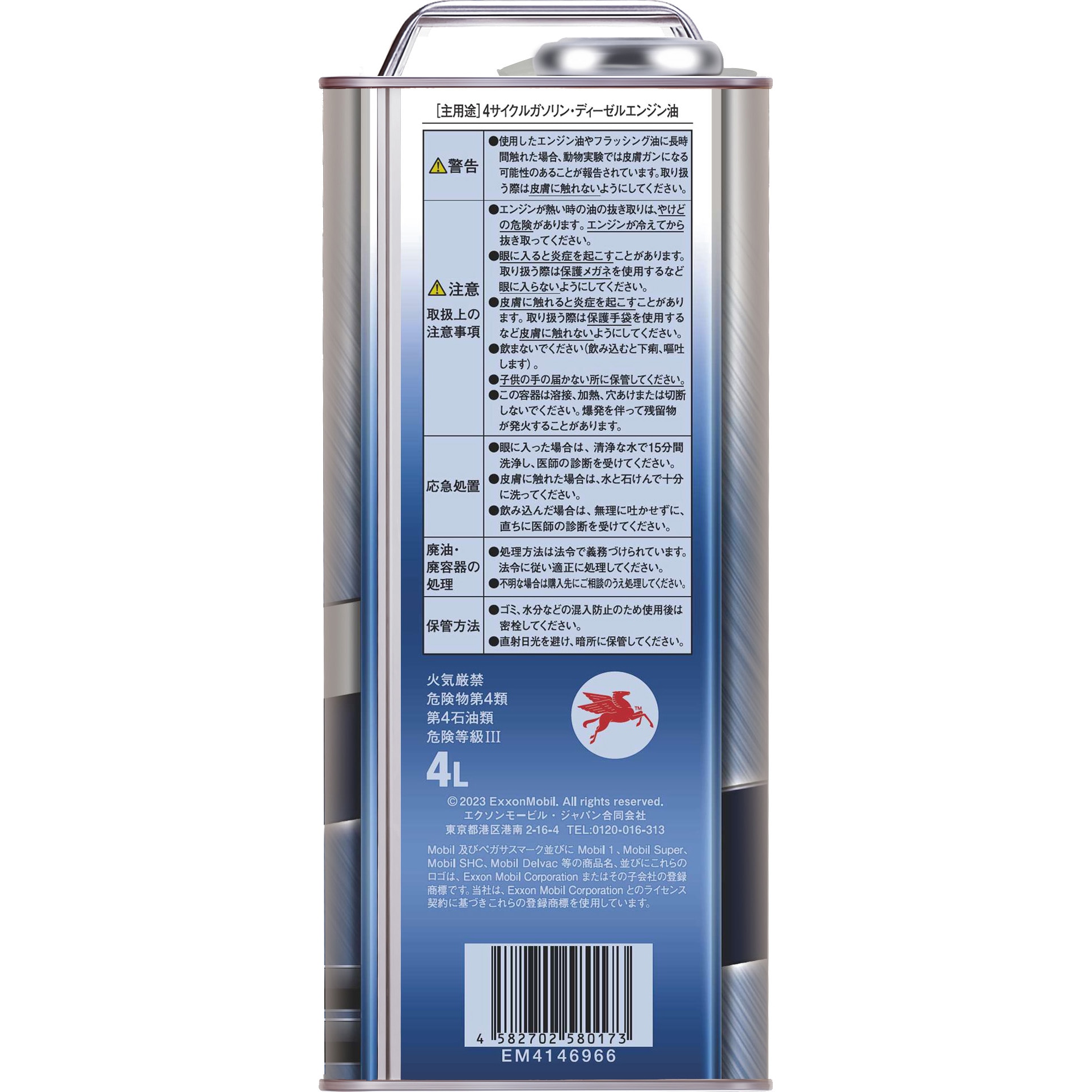 146966 Mobil1 FS X2 5W-40 SP A3/B4 エクソンモービル 合成油 【通販