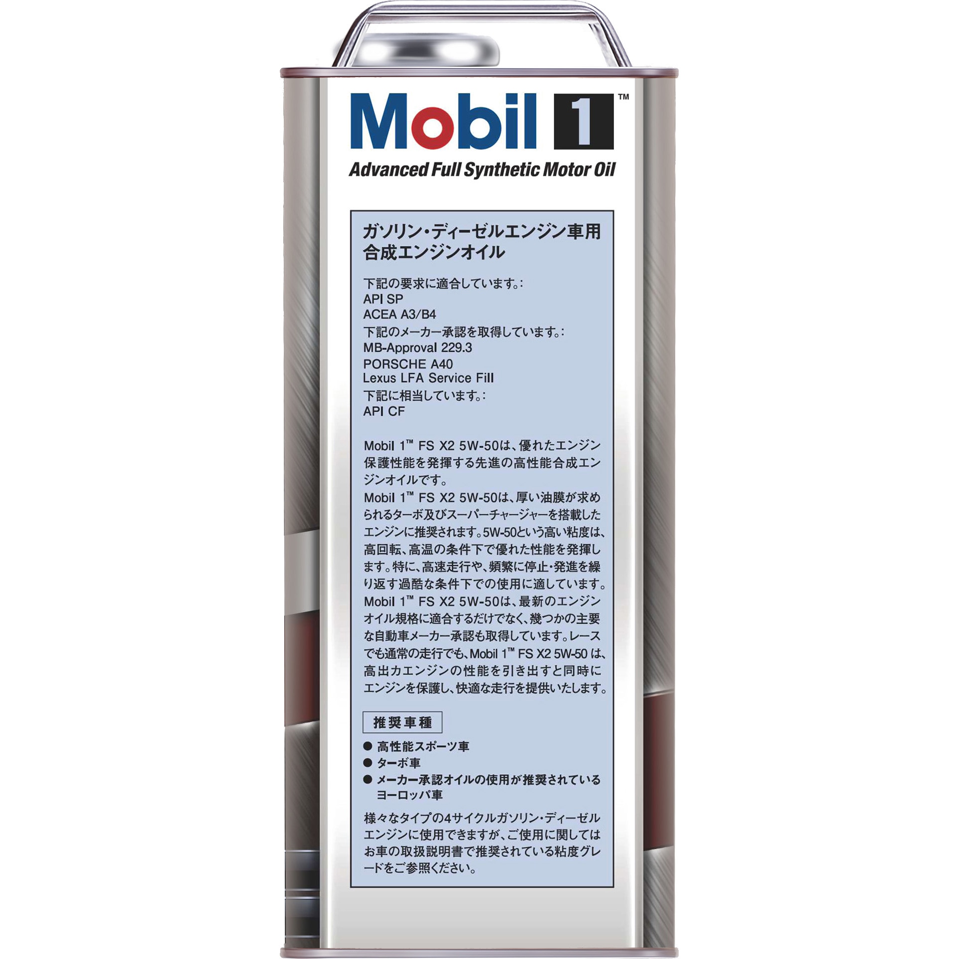 146761 Mobil1 FS X2 5W-50 SP A3/B4 エクソンモービル 合成油 【通販