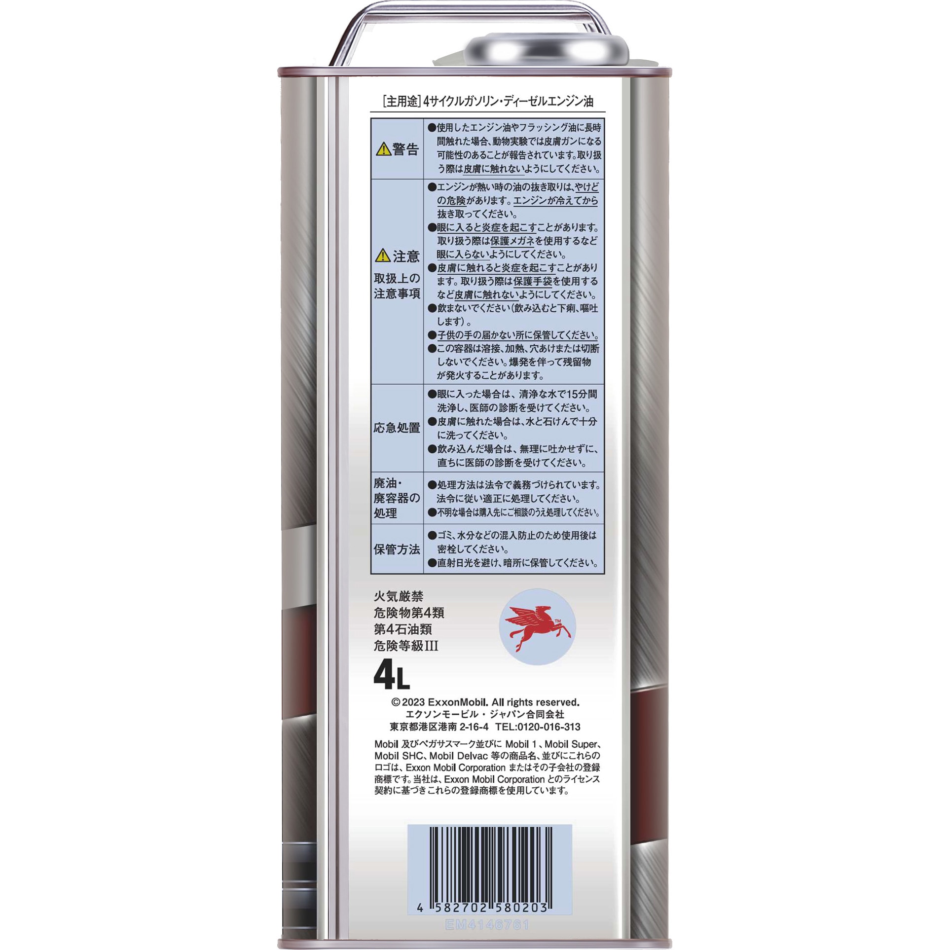 146761 Mobil1 FS X2 5W-50 SP A3/B4 エクソンモービル 合成油 【通販