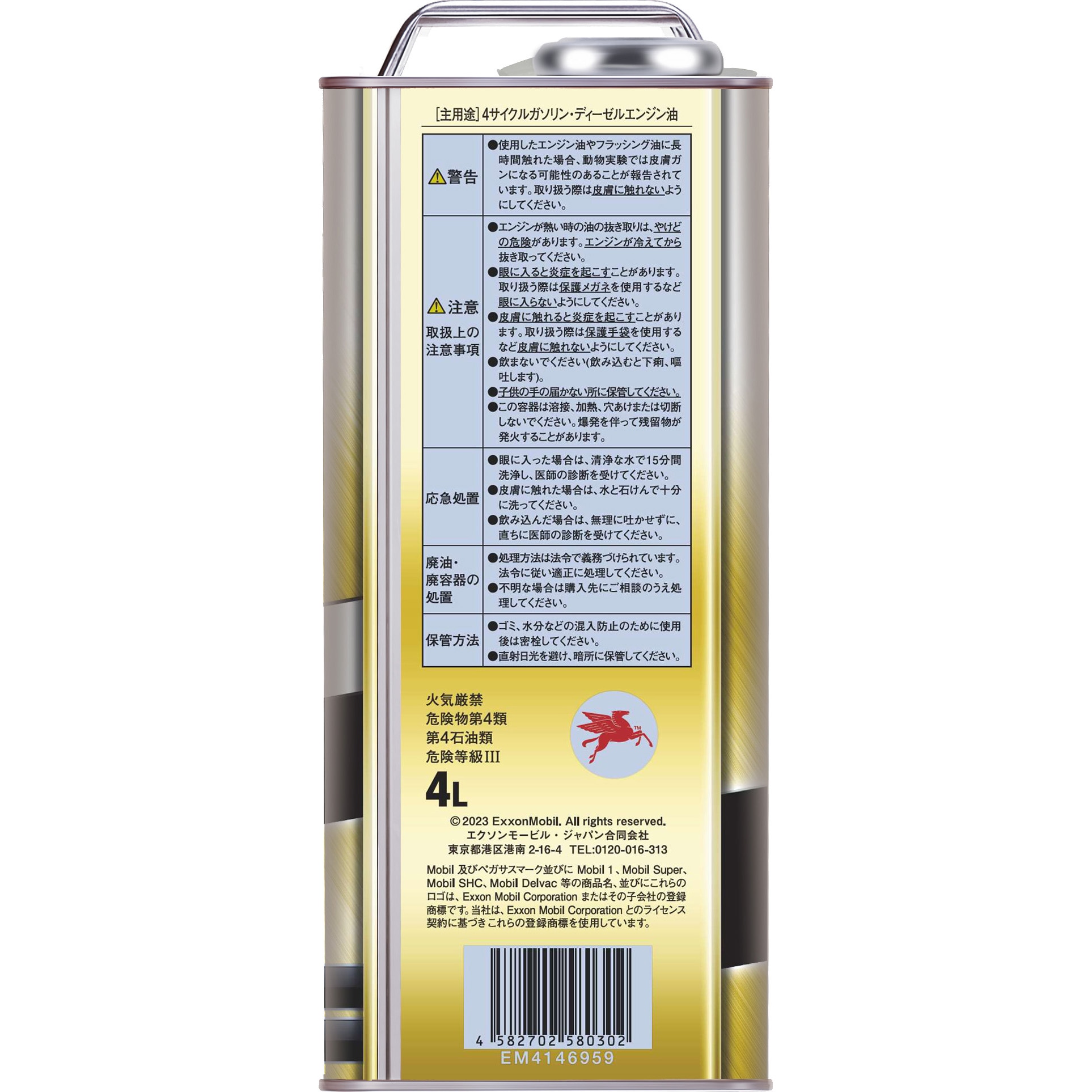 146959 Mobil1 0W-40 SP A3/B4 エクソンモービル 合成油
