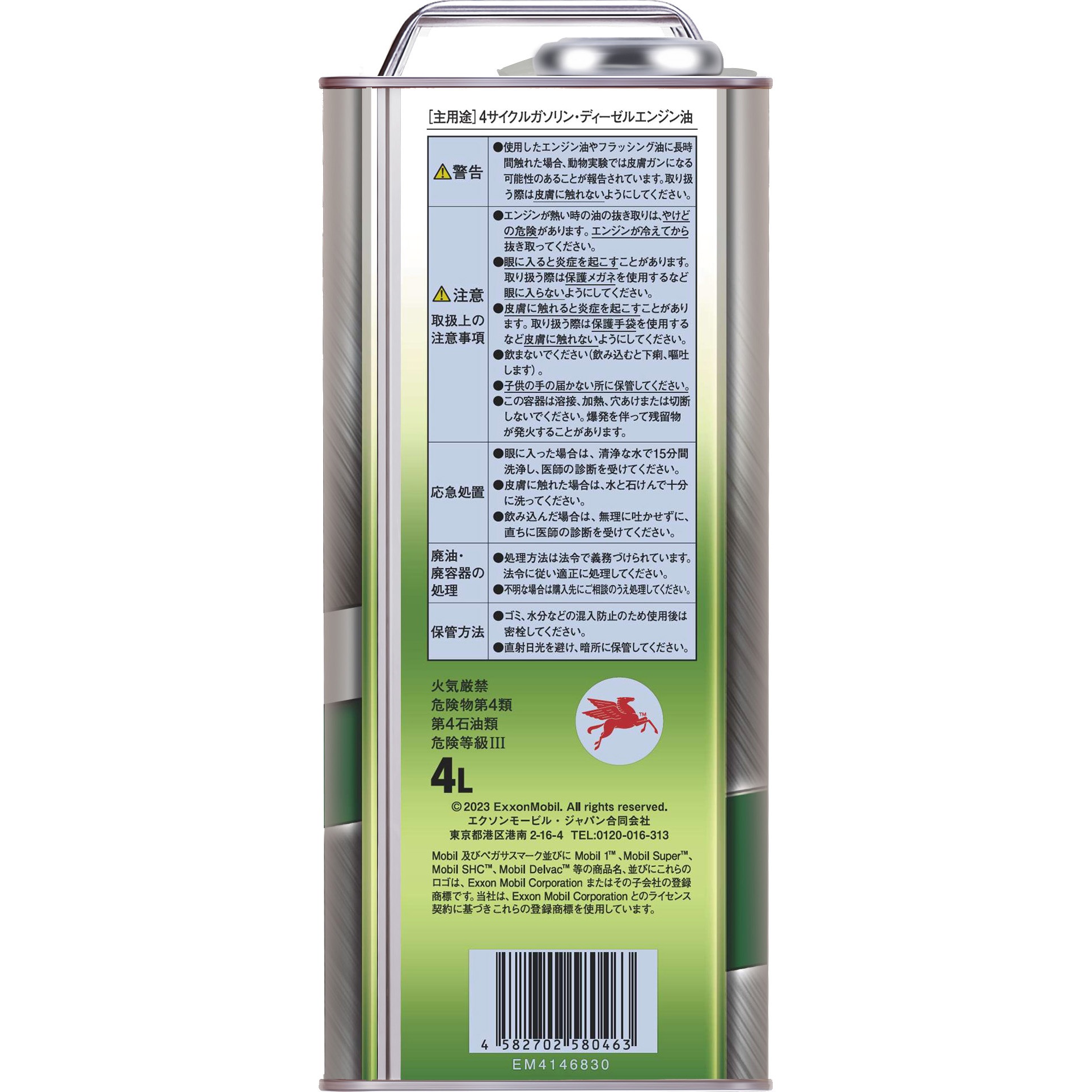146830 Mobil1 ESP 5W-30 SP CF相当 C2 C3 エクソンモービル ILSAC:GF