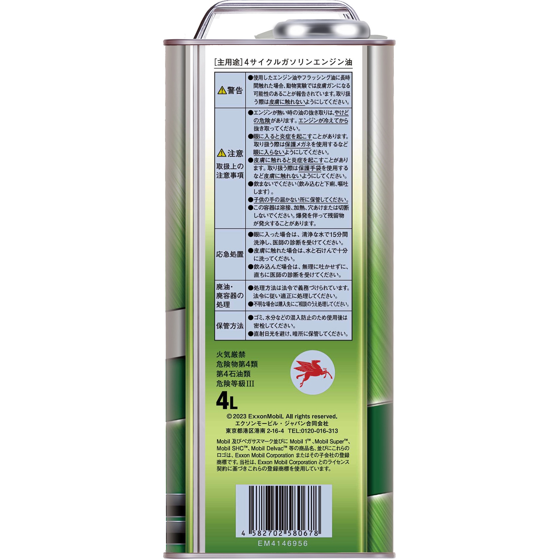 146956 Mobil1 0W-30 SP/GF-6A エクソンモービル 合成油 容量4L 【通販