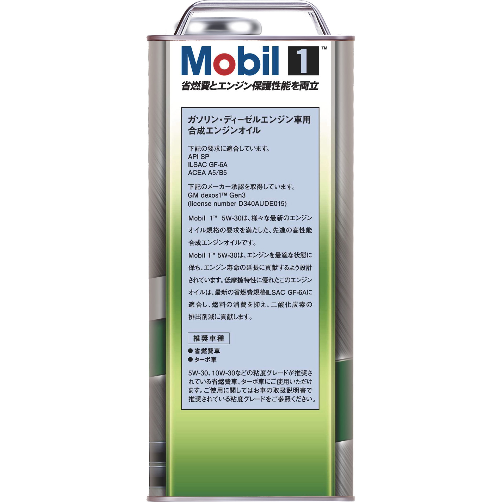 146963 Mobil1 5W-30 SP/GF-6A エクソンモービル 合成油 容量4L