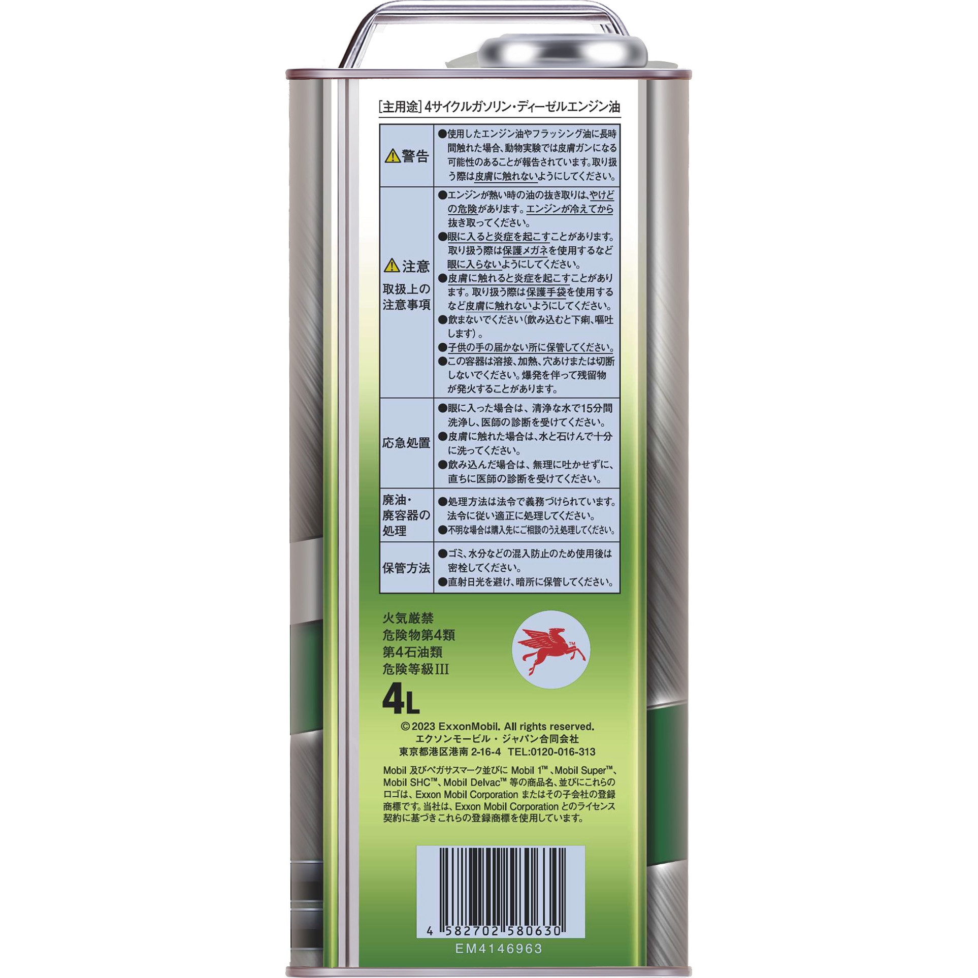 moheさん専用 モービル(Mobil) ガソリンエンジンオイル モービル1 4L SP 5W-30 入数