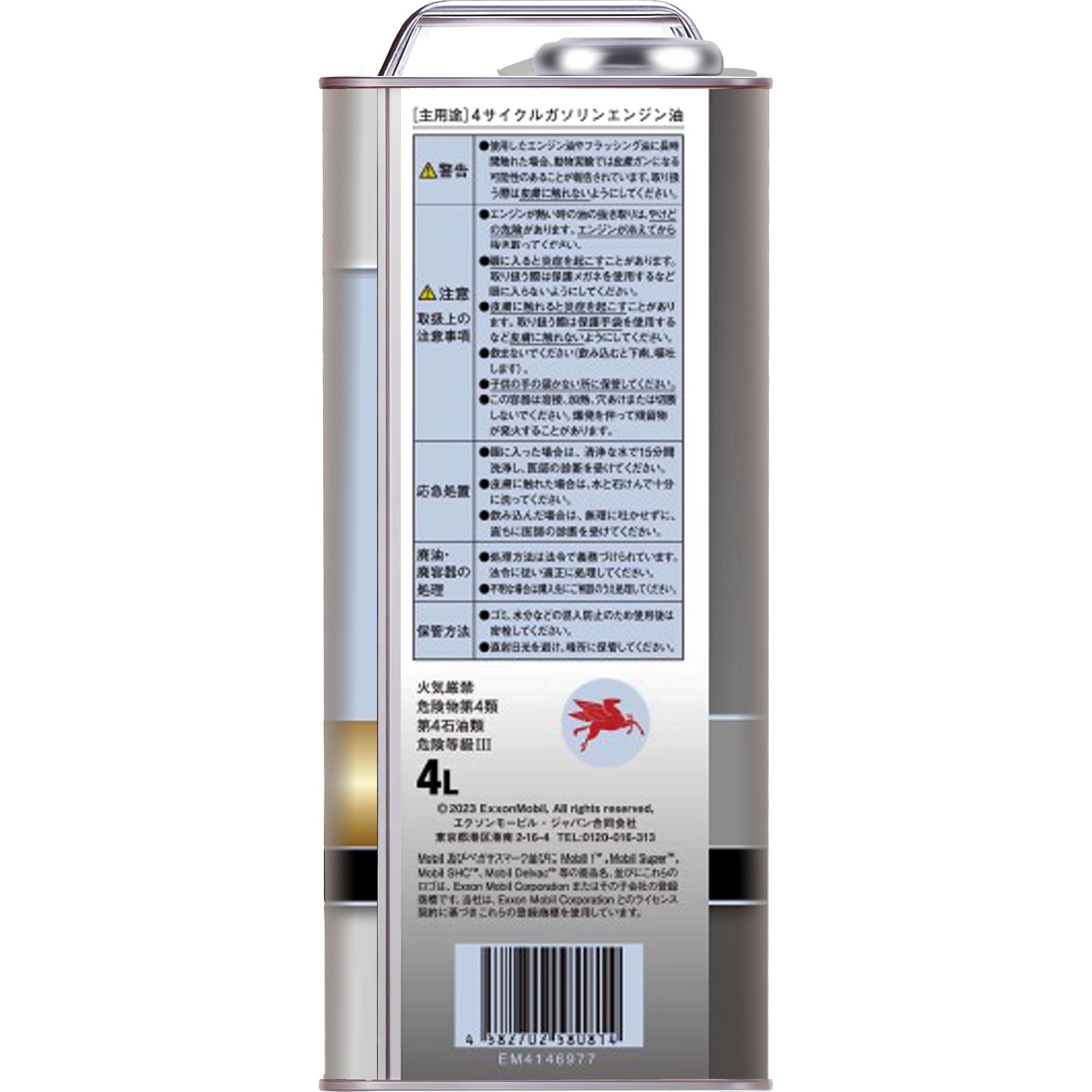 146977 Super(TM) 3000 0W-20 SP/GF-6A エクソンモービル 合成油