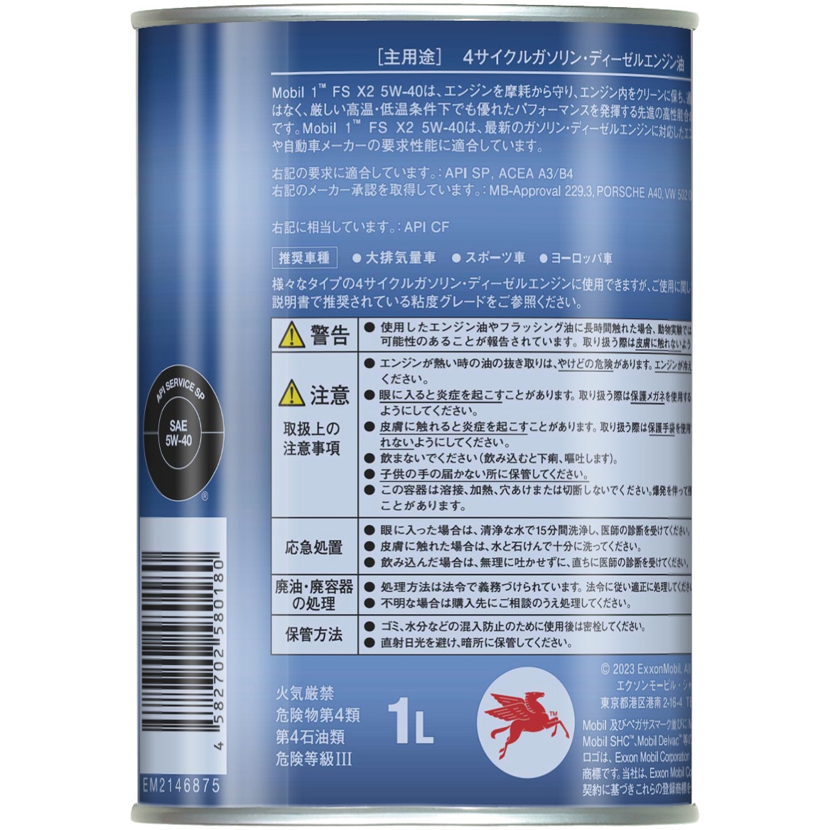 146875 Mobil1 FS X2 5W-40 SP A3/B4 エクソンモービル 合成油 【通販