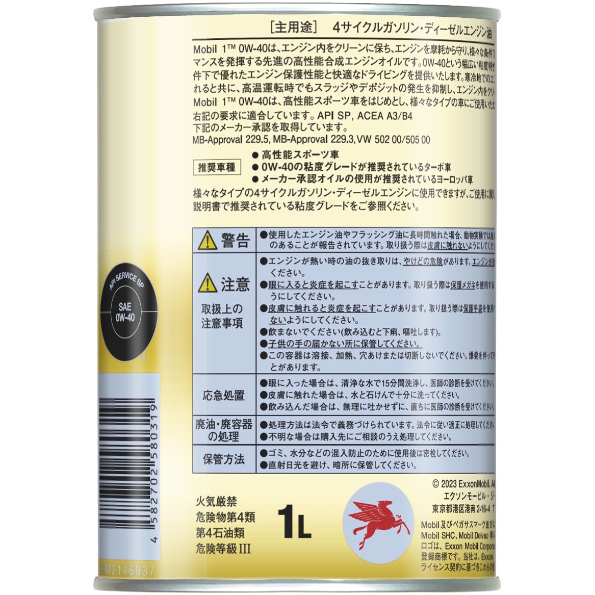 146837 Mobil1 0W-40 SP A3/B4 エクソンモービル 合成油 【通販