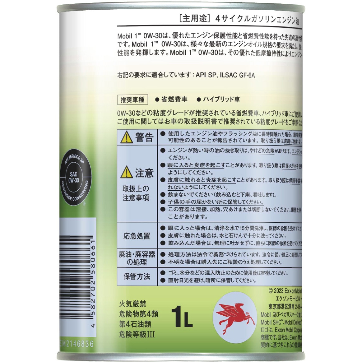 Mobil 1 モービル1 0W-30 20L モービル1 0W-30 20L缶 Mobil1 エンジンオイル SP / GF-6A 0W30