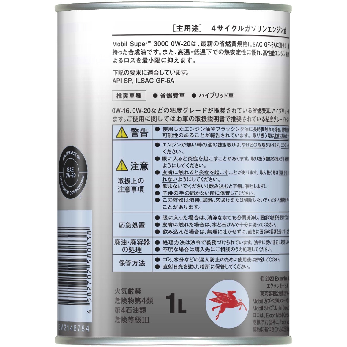 専用商品 146784 Super(TM) 3000 0W-20 SP/GF-6A エクソンモービル 合成油 容量