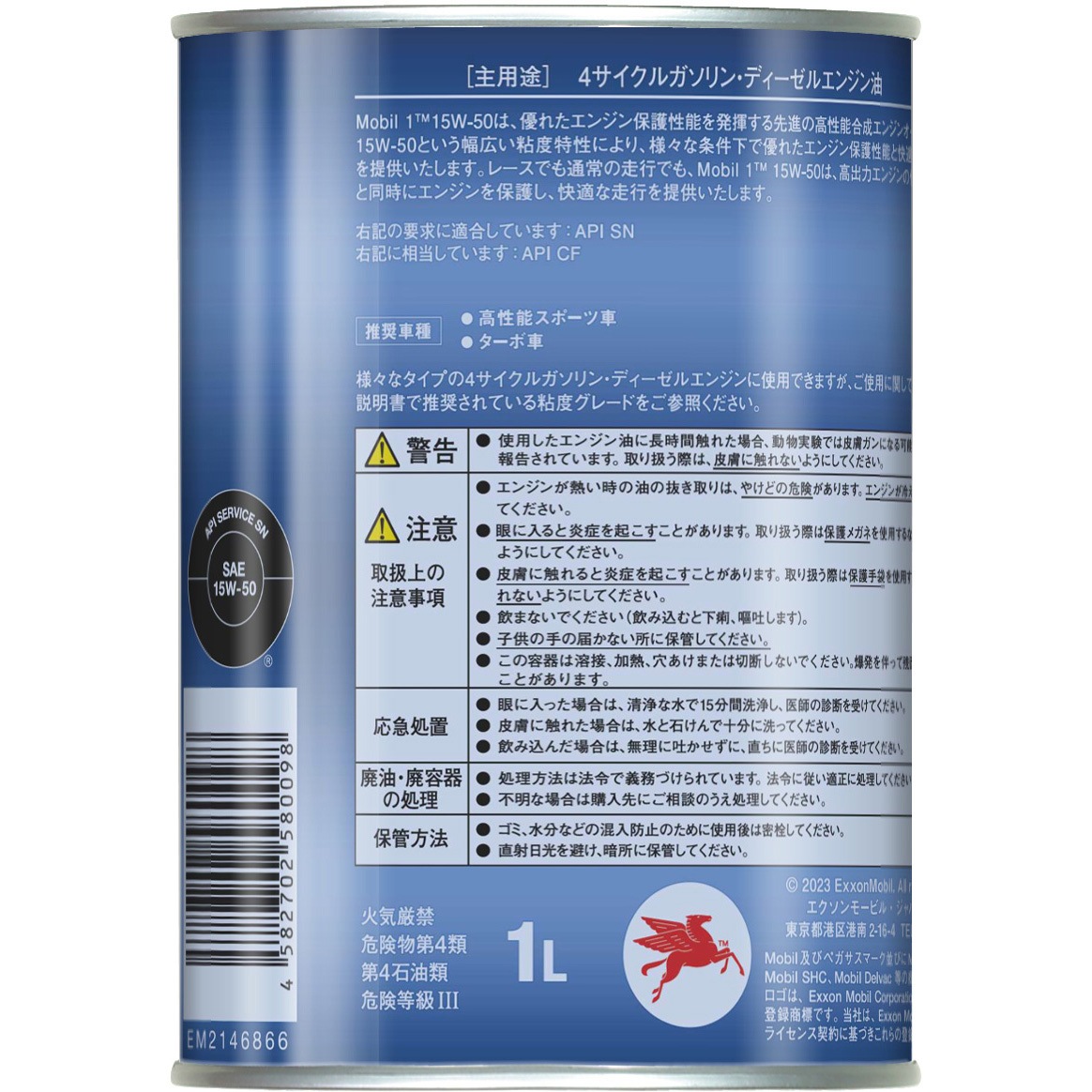 146866 Mobil1 15W-50 エクソンモービル SN/CF相当 合成油 【通販