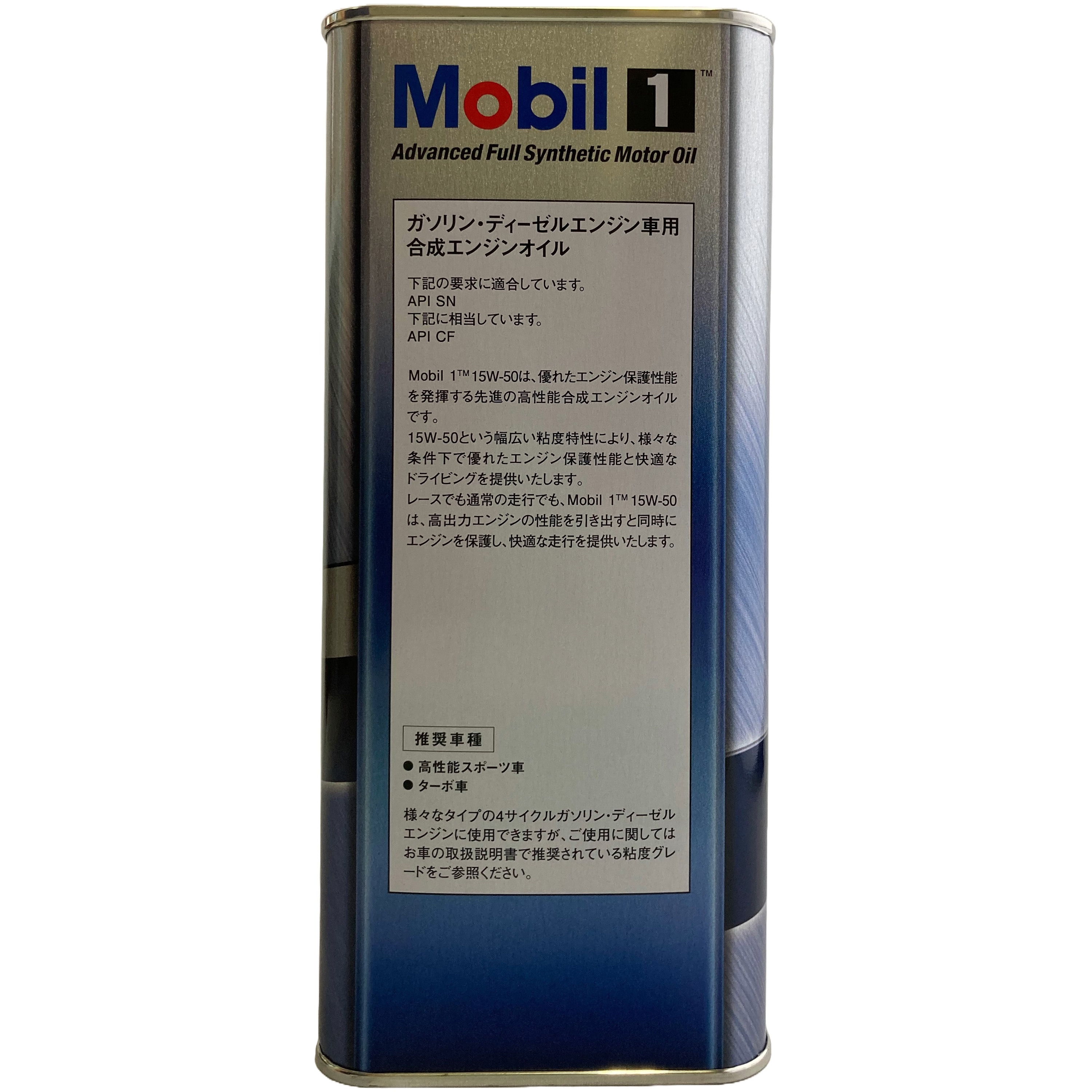 146867 Mobil1 15W-50 エクソンモービル SN/CF相当 合成油 容量4L - 【通販モノタロウ】