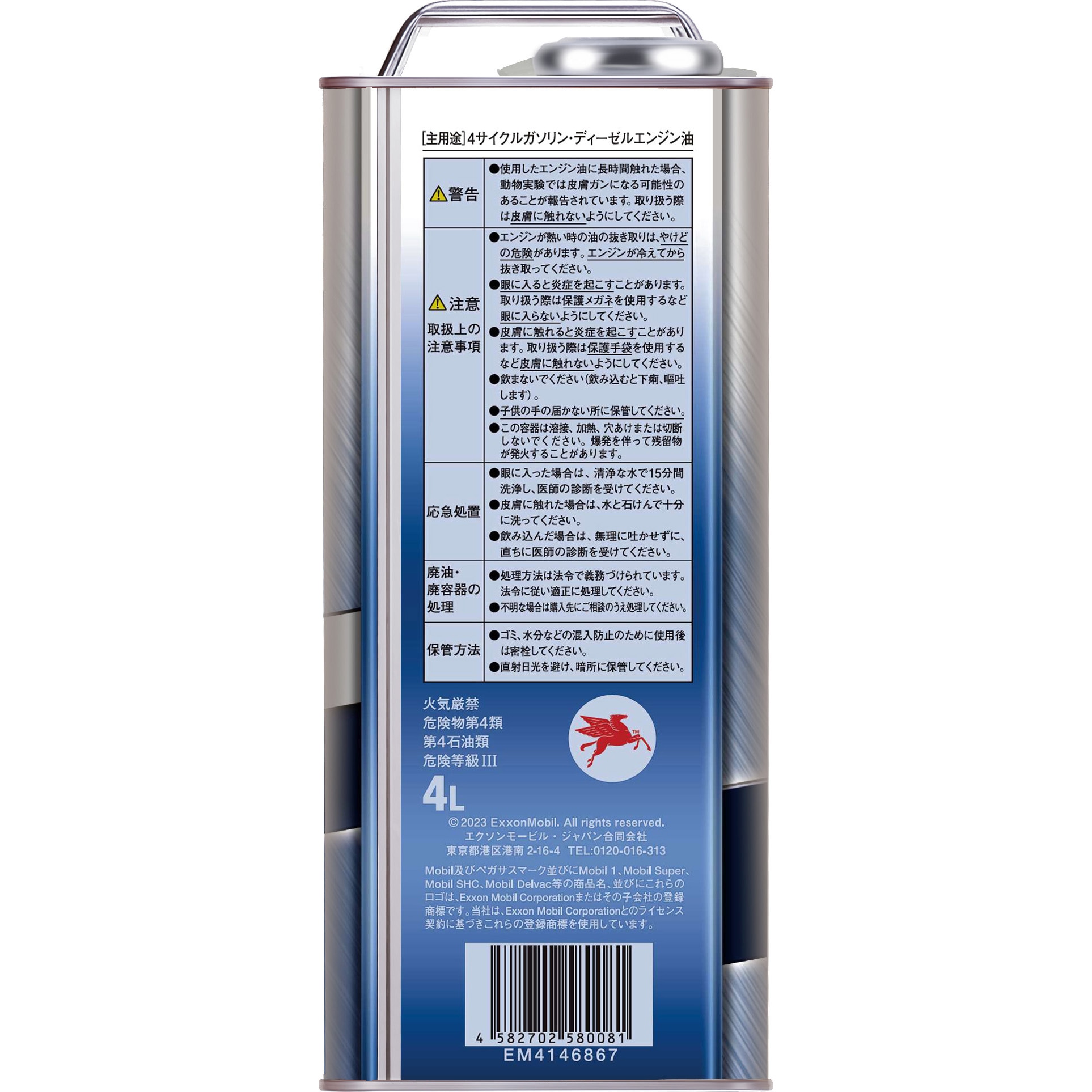 専用ページ 146867 Mobil1 15W-50 エクソンモービル SN/CF相当 合成油 容量4L