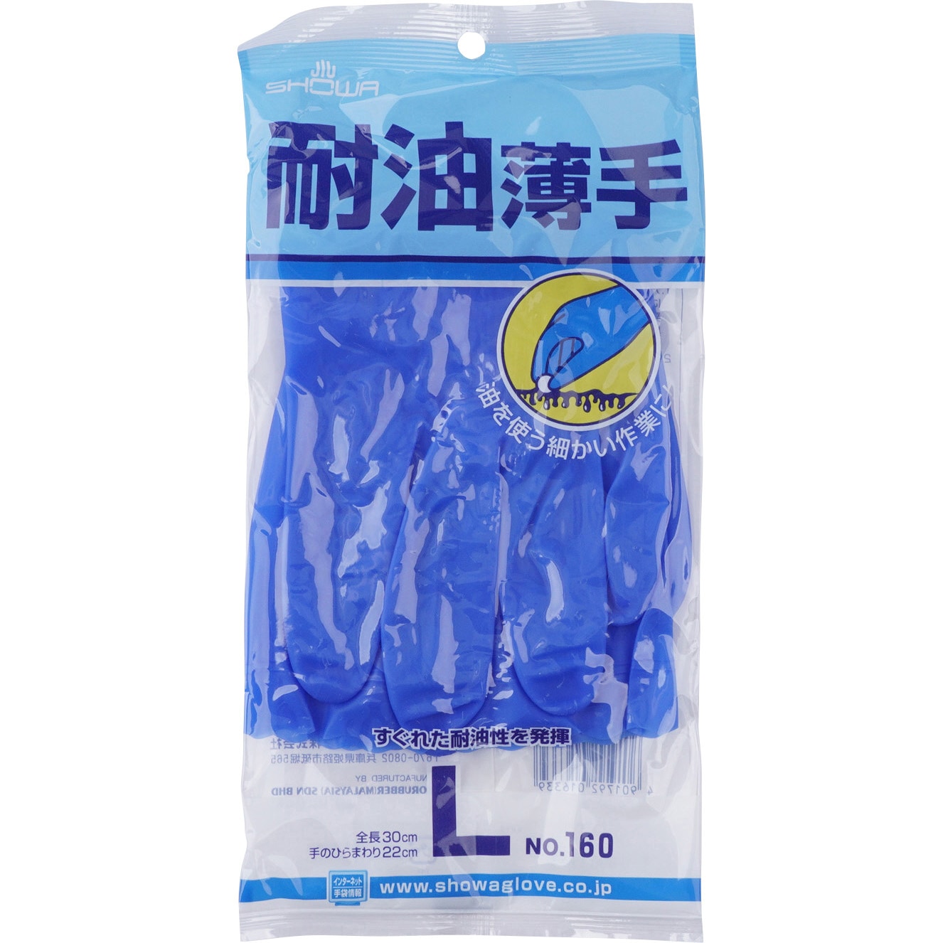 No.160 耐油薄手No．160 SHOWA(ショーワグローブ) 塩ビ製 ブルー色