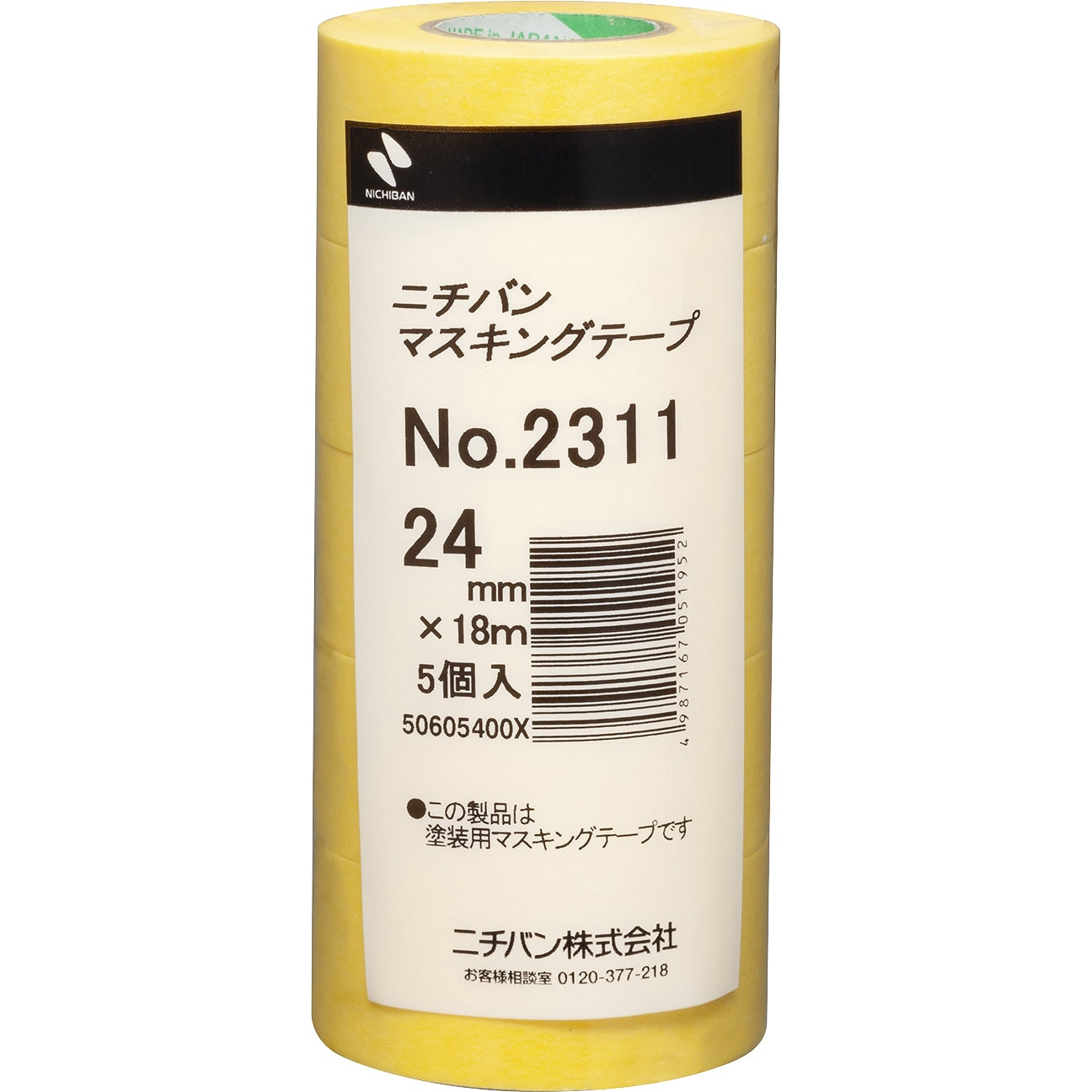 No.2311 車両用マスキングテープ No.2311 ニチバン 車輌補修用 和紙