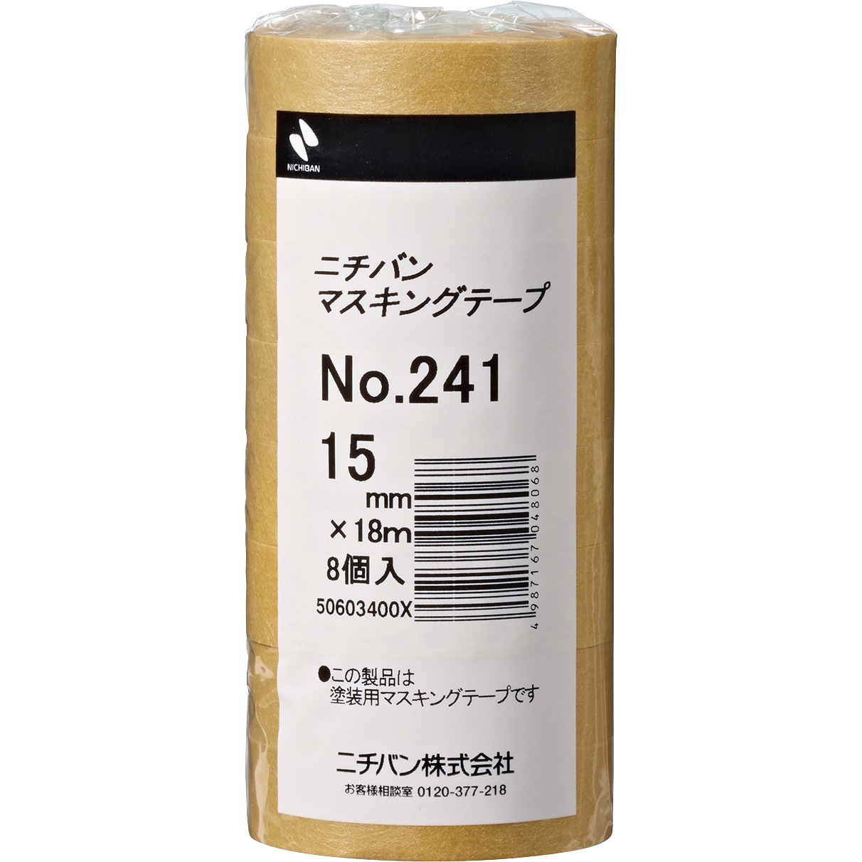 マスキングテープ　241本他　まとめ売り No.241 車両用マスキングテープ No.241 ニチバン 茶色 自動車塗装用