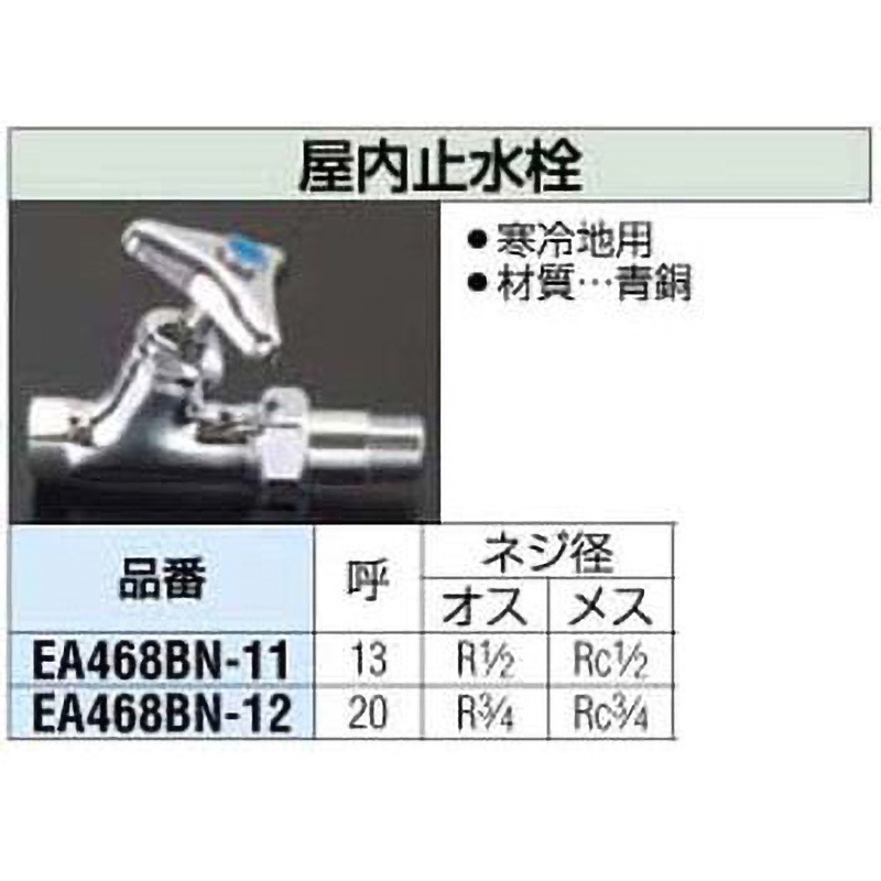 EA468BN-11 1/2” 屋内止水栓 1個 エスコ 【通販モノタロウ】