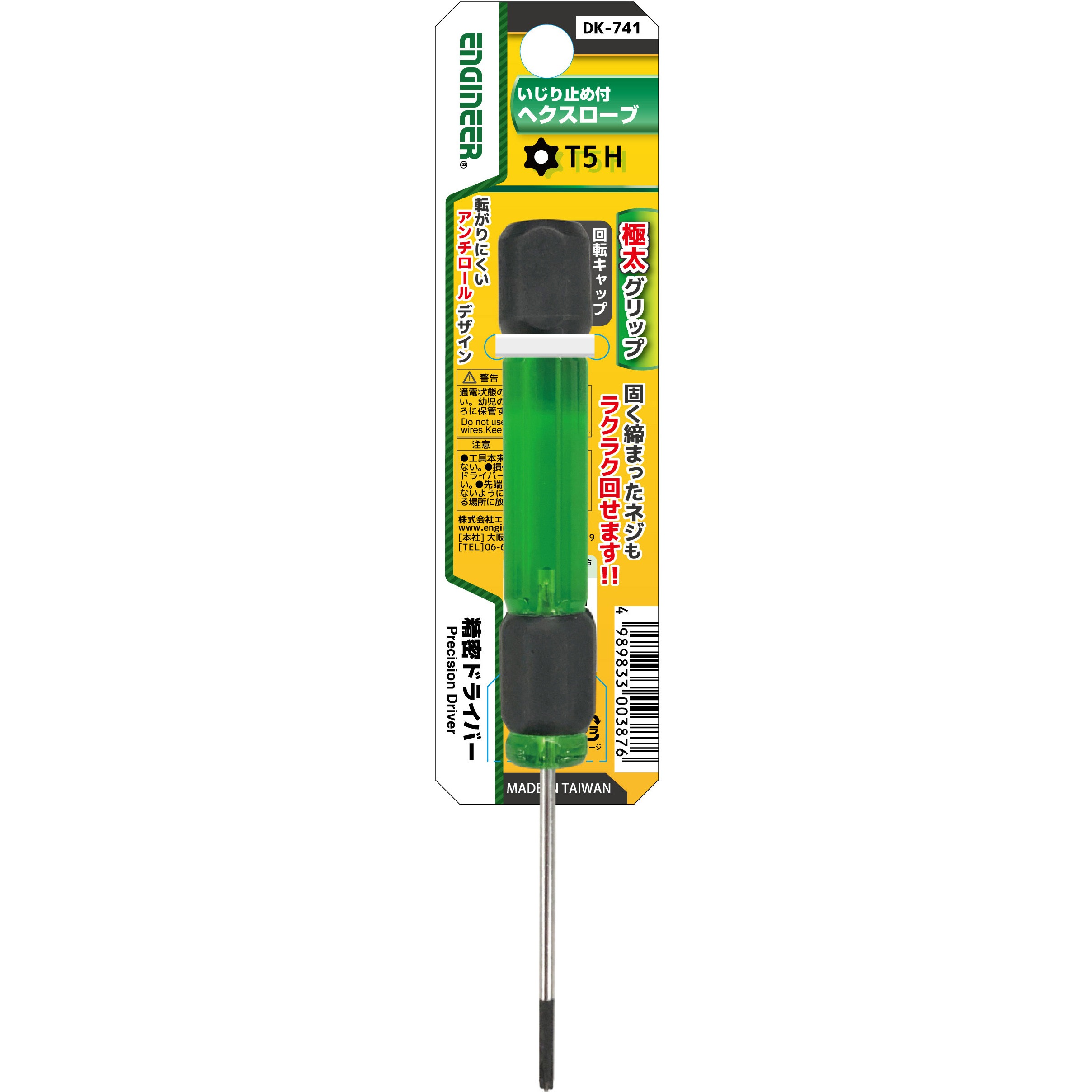 DK-741 精密ドライバー エンジニア 軸長50mm先端サイズT5H DK-741