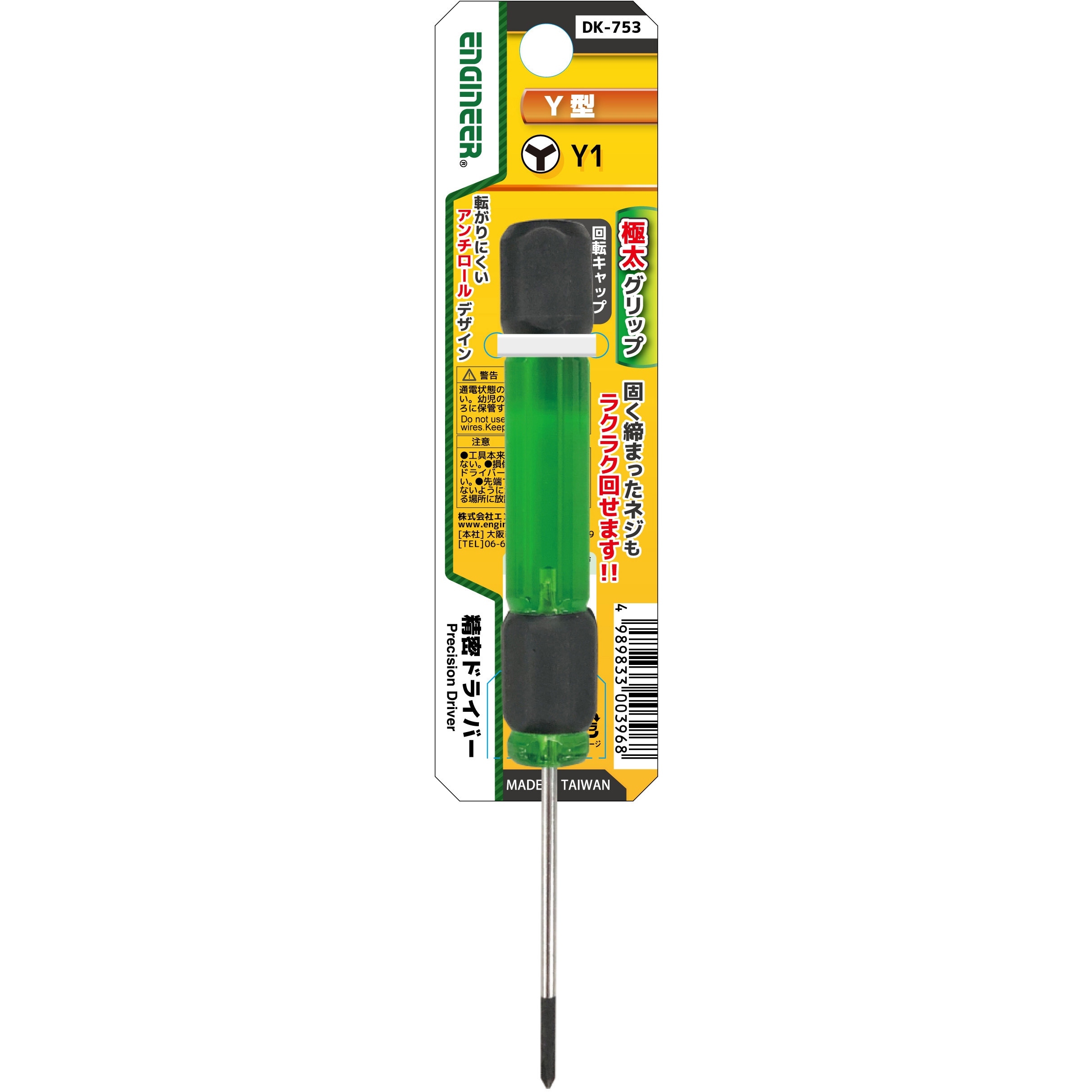 ミステリードライバー DK-753 精密ドライバー エンジニア 軸長50mm先端サイズY1 DK-753