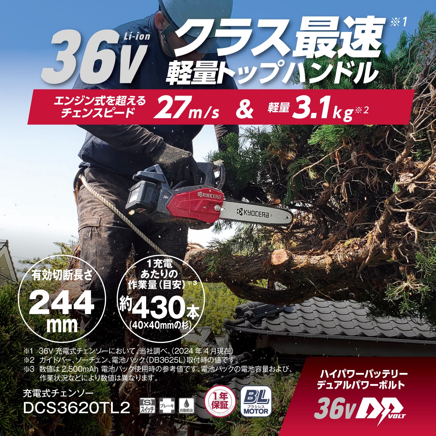 DCS3620TL2 充電式チェンソー 1台 京セラインダストリアルツールズ 