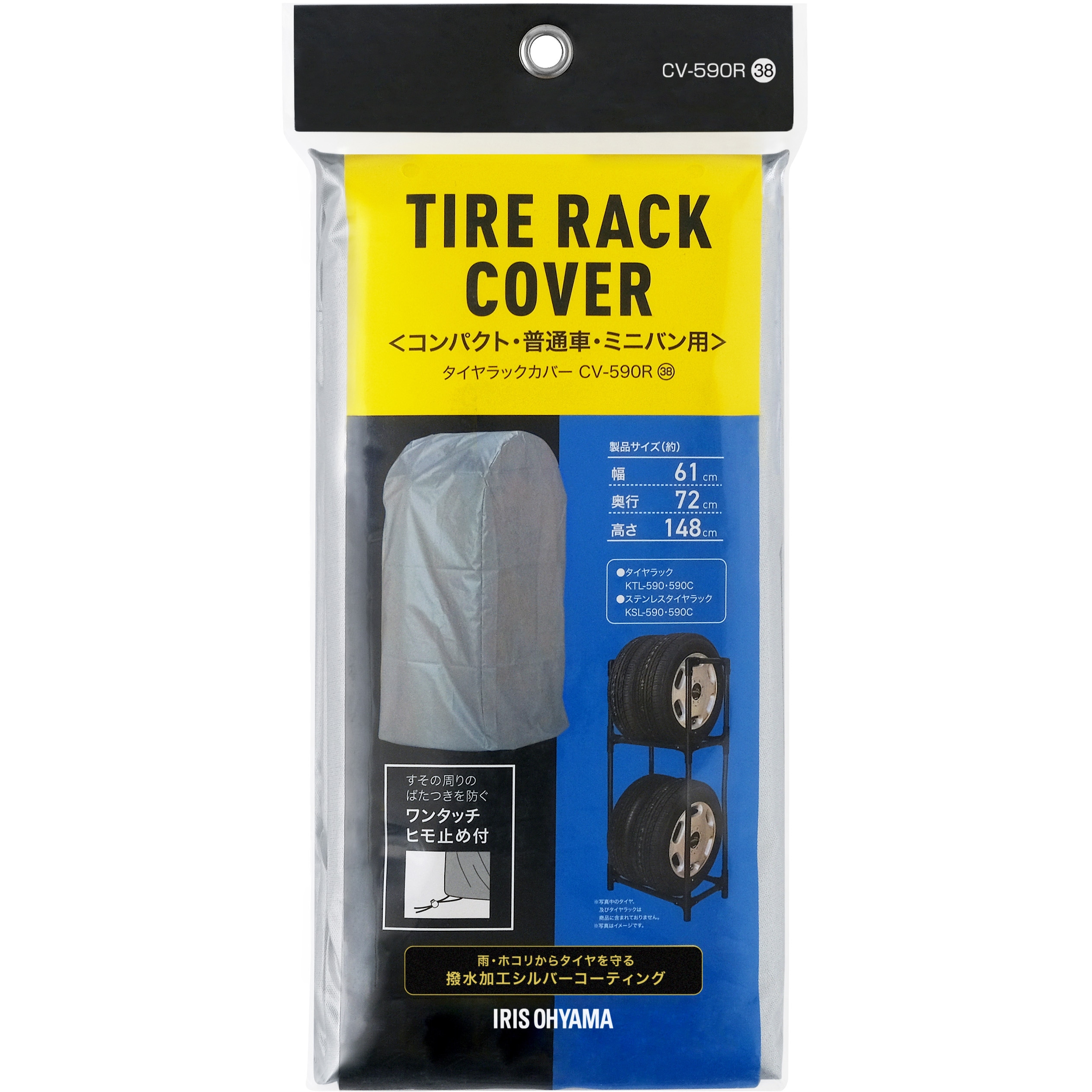 CV-590R タイヤラックカバー 1個 アイリスオーヤマ 【通販モノタロウ】