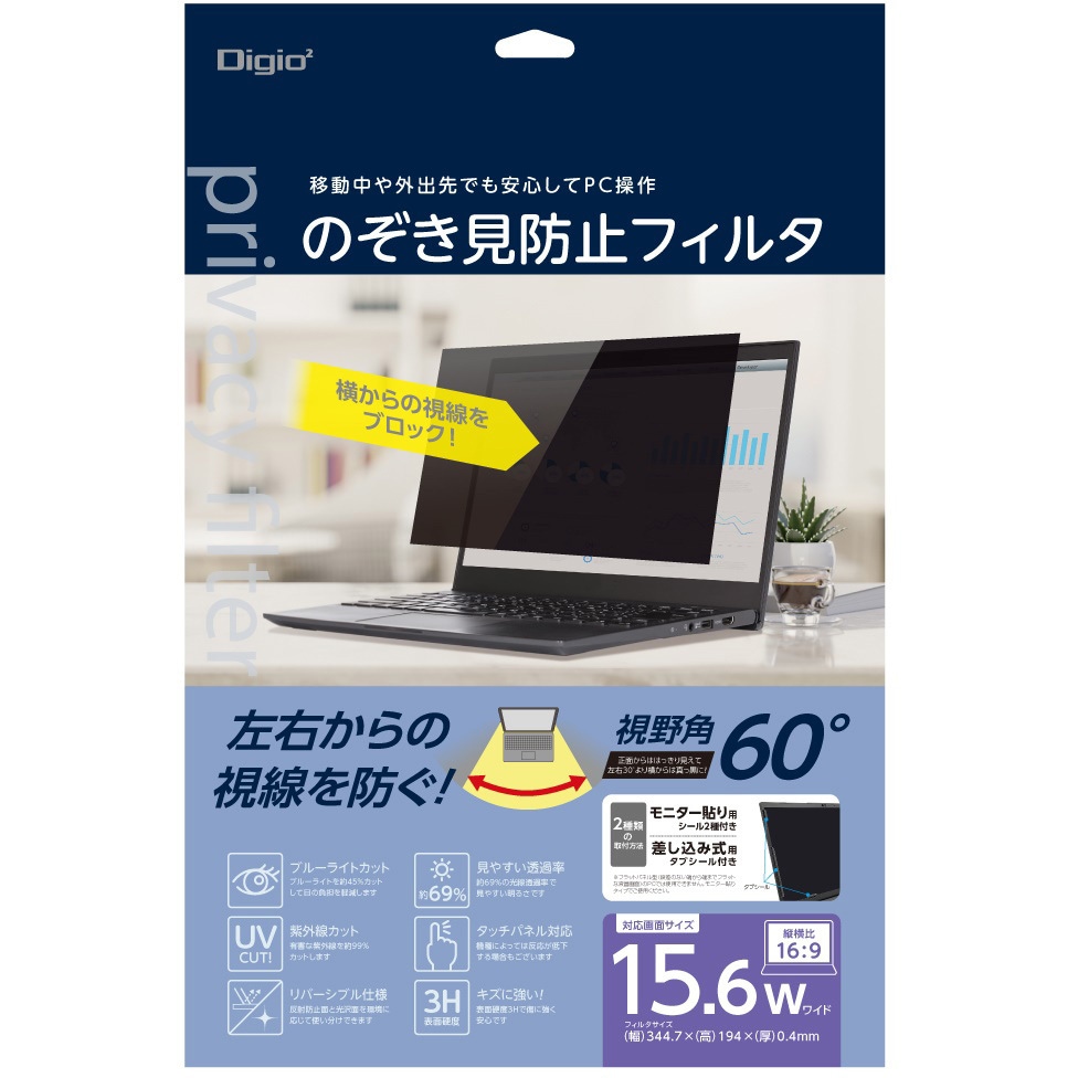 SF-NFLGPV156W PC用のぞき見防止フィルタ ブルーライトカット 紫外線