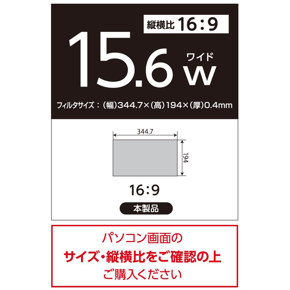 SF-NFLGPV156W PC用のぞき見防止フィルタ ブルーライトカット 紫外線