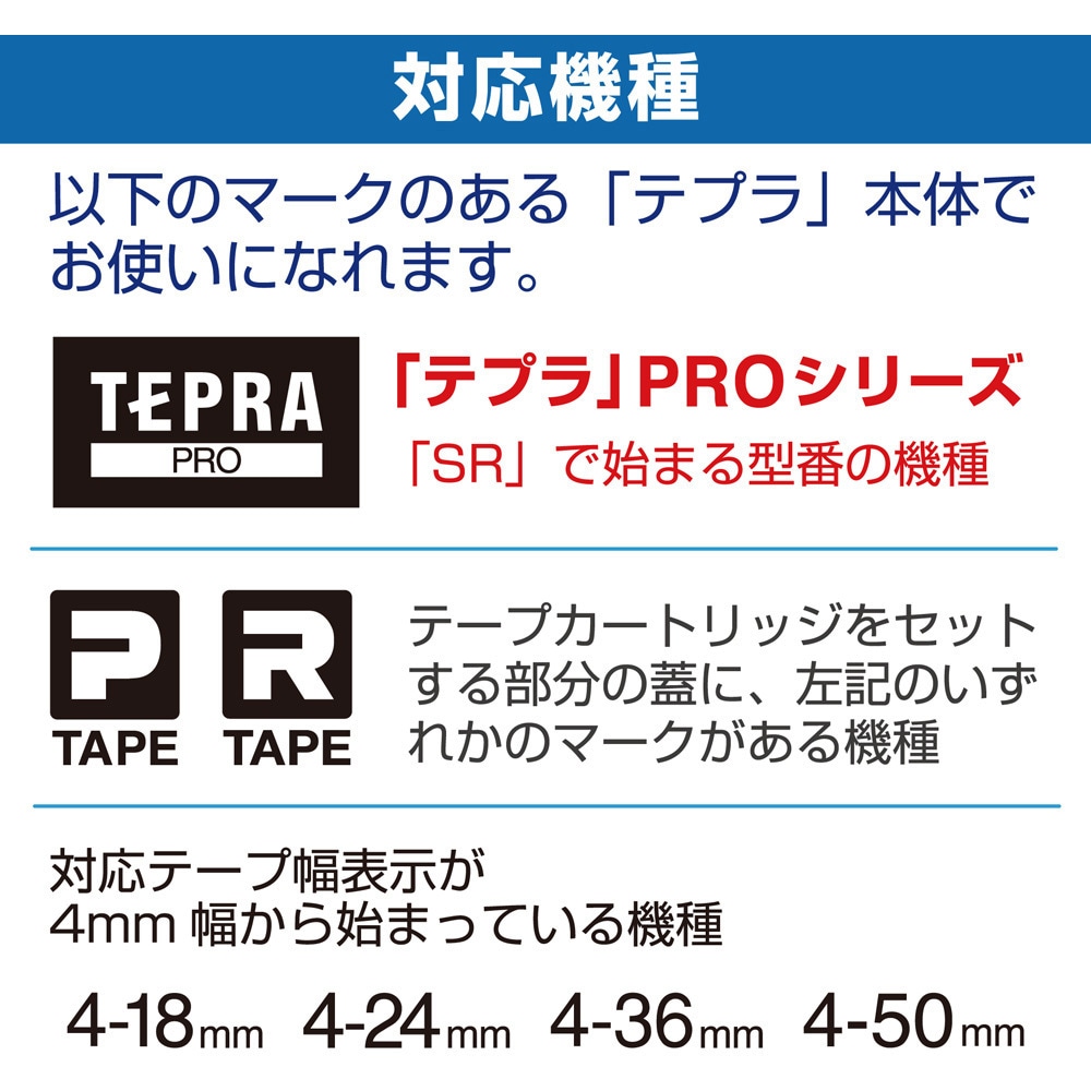 まる　4体セット キングジム公式ストア 「テプラ」PROテープカートリッジ カラー