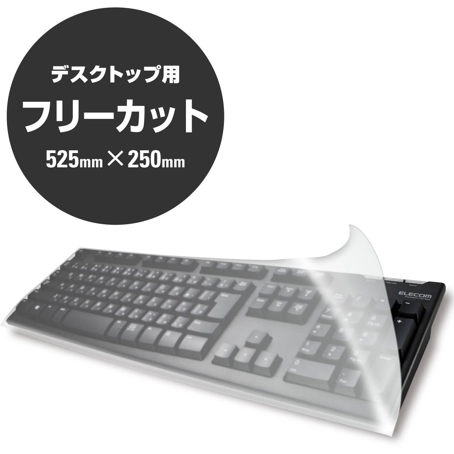 ELECOM PKU-FREE1 キーボード防塵カバー キーボードカバー - PKU-FREE1