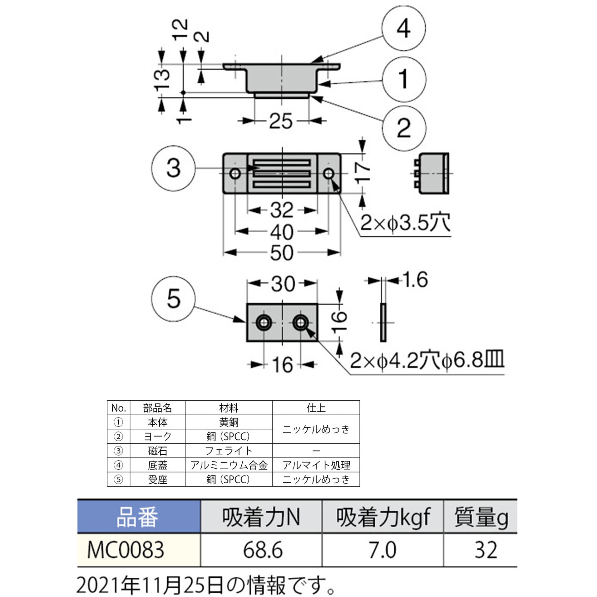 MC0083 マグネットキャッチ LAMP(スガツネ工業) 標準タイプ - 【通販