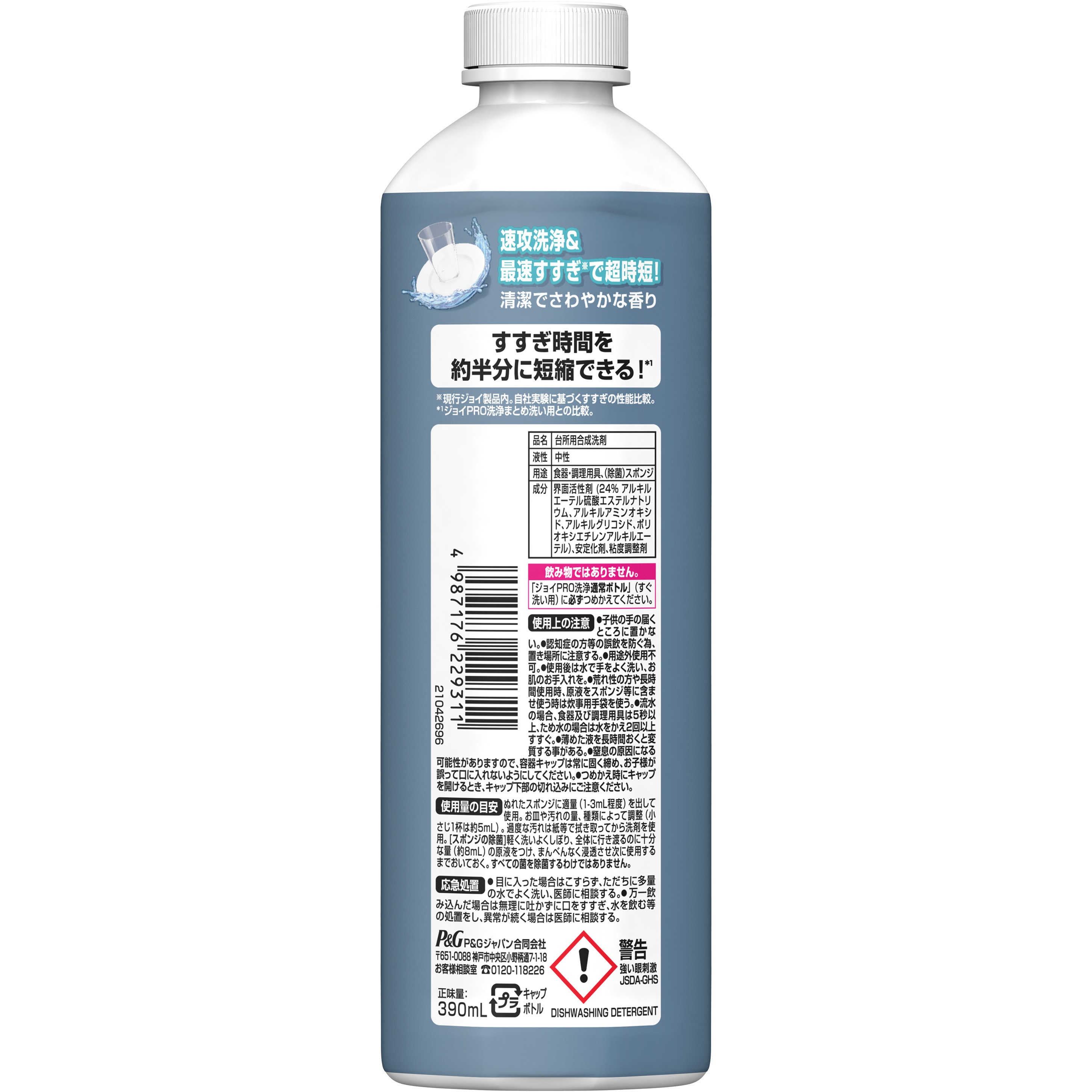 ジョイ 食器用洗剤 PRO洗浄 W除菌 すぐ洗い用 詰め替え 本体 各種 P&G