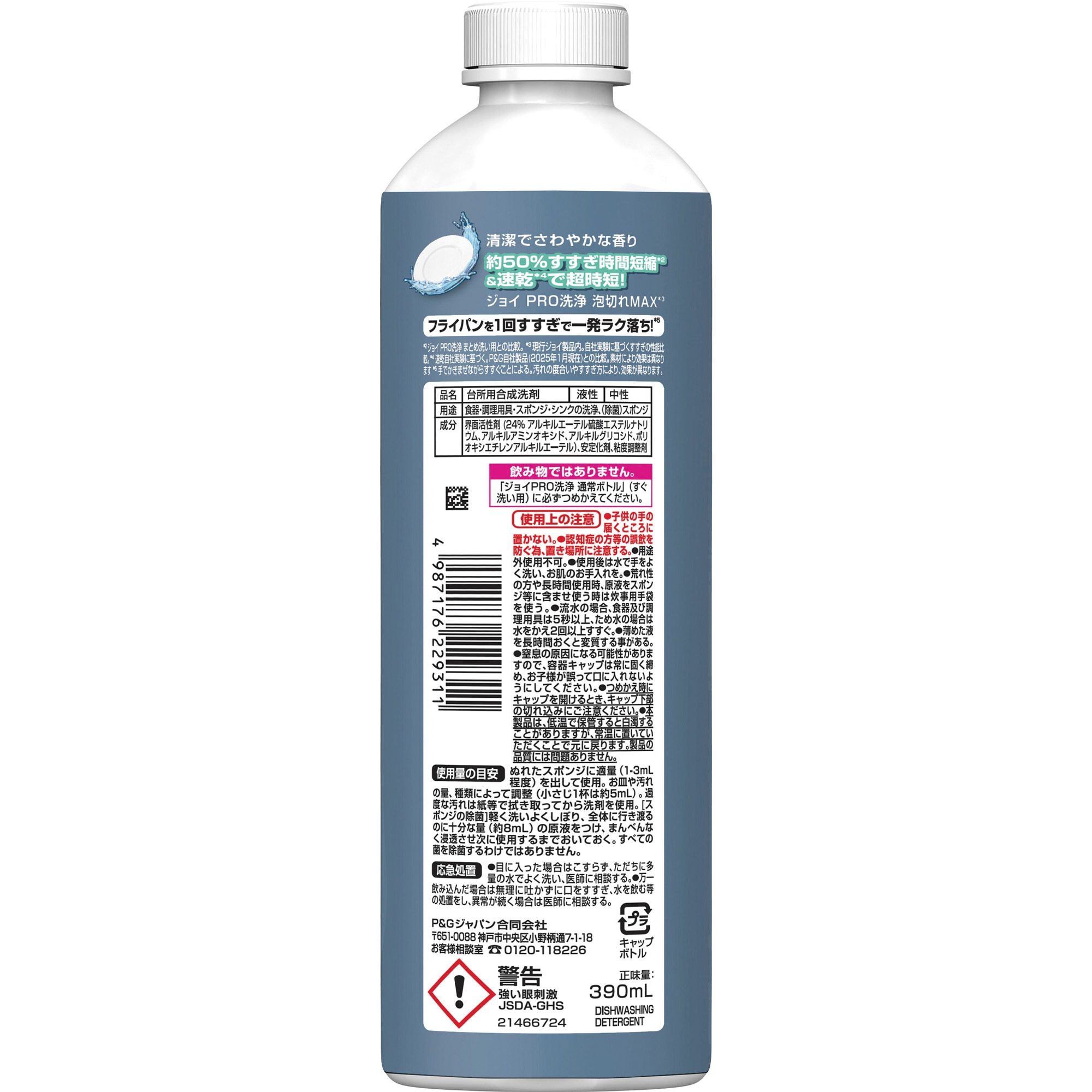 ジョイ 食器用洗剤 PRO洗浄 W除菌 すぐ洗い用 詰め替え 本体 各種 P&G