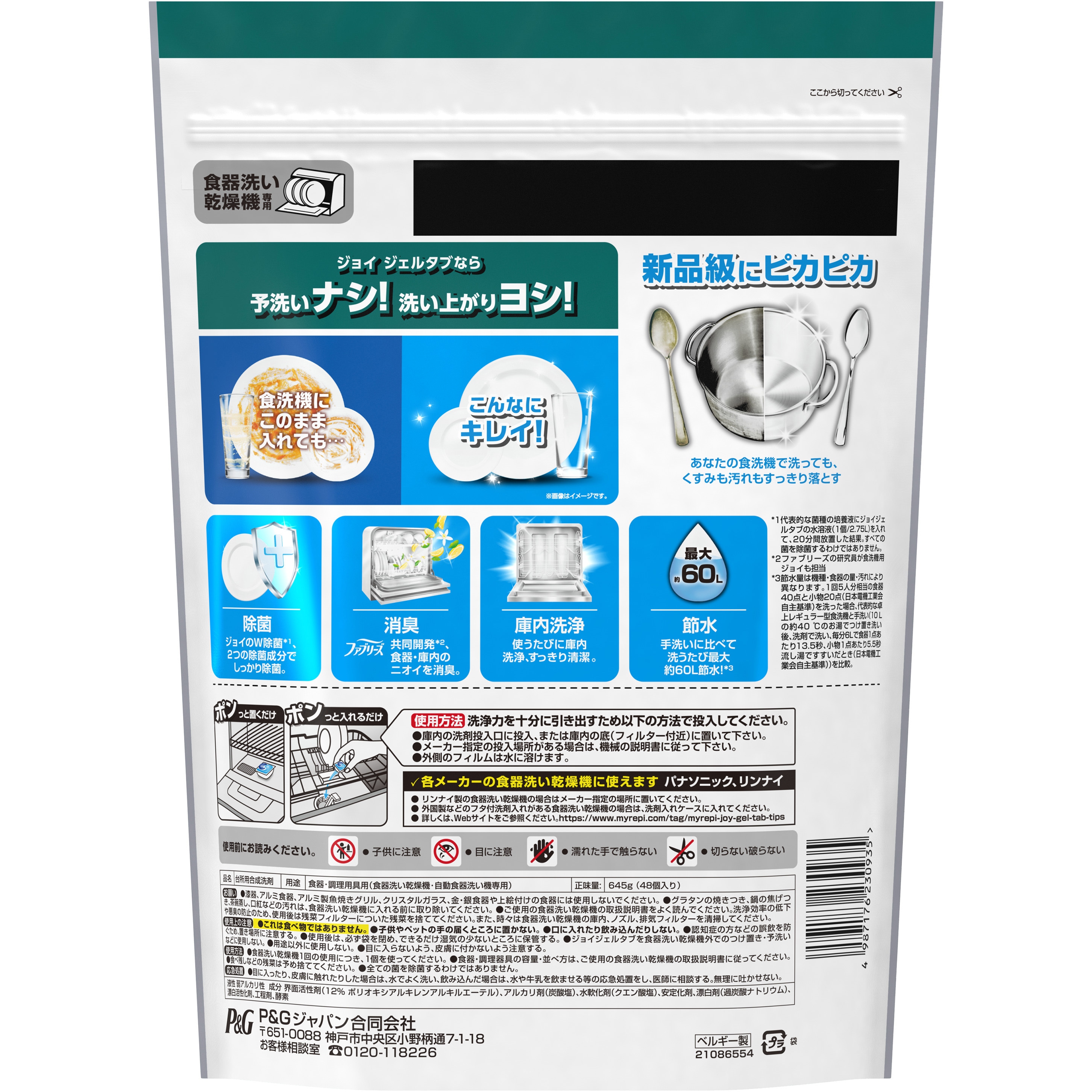 ジョイ 食洗器用洗剤 ジェルタブ PRO クリスタル 各種 1パック(48個