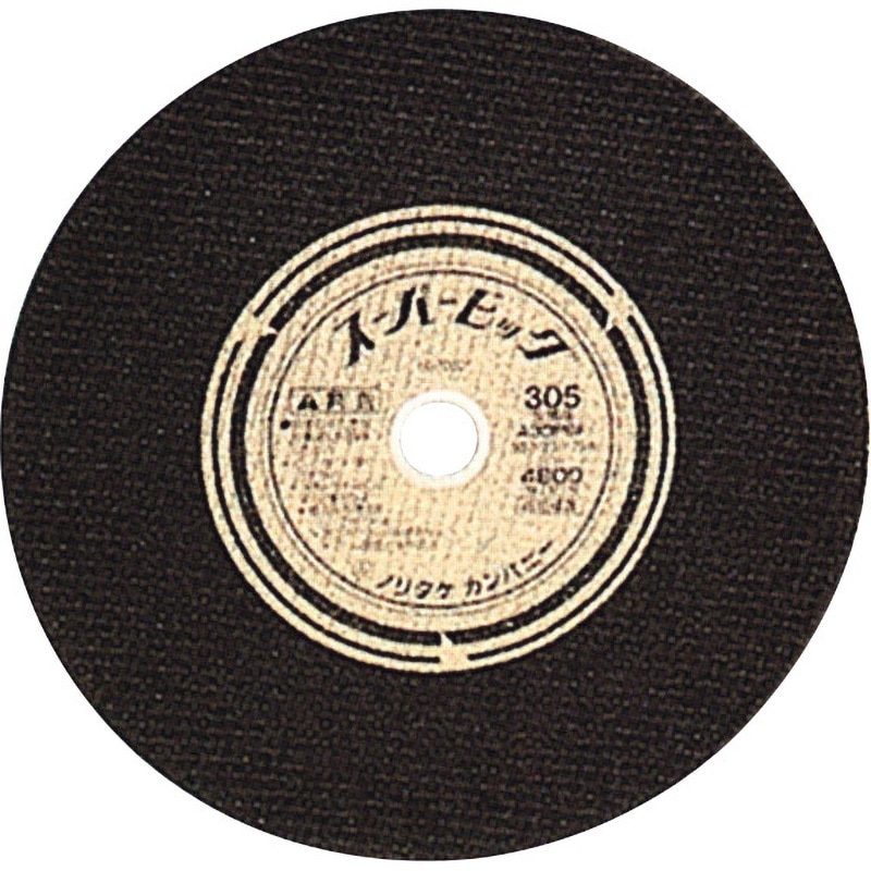 C23051 スーパービック NORITAKE(ノリタケ) 両面補強 砥材A 粒度30 外